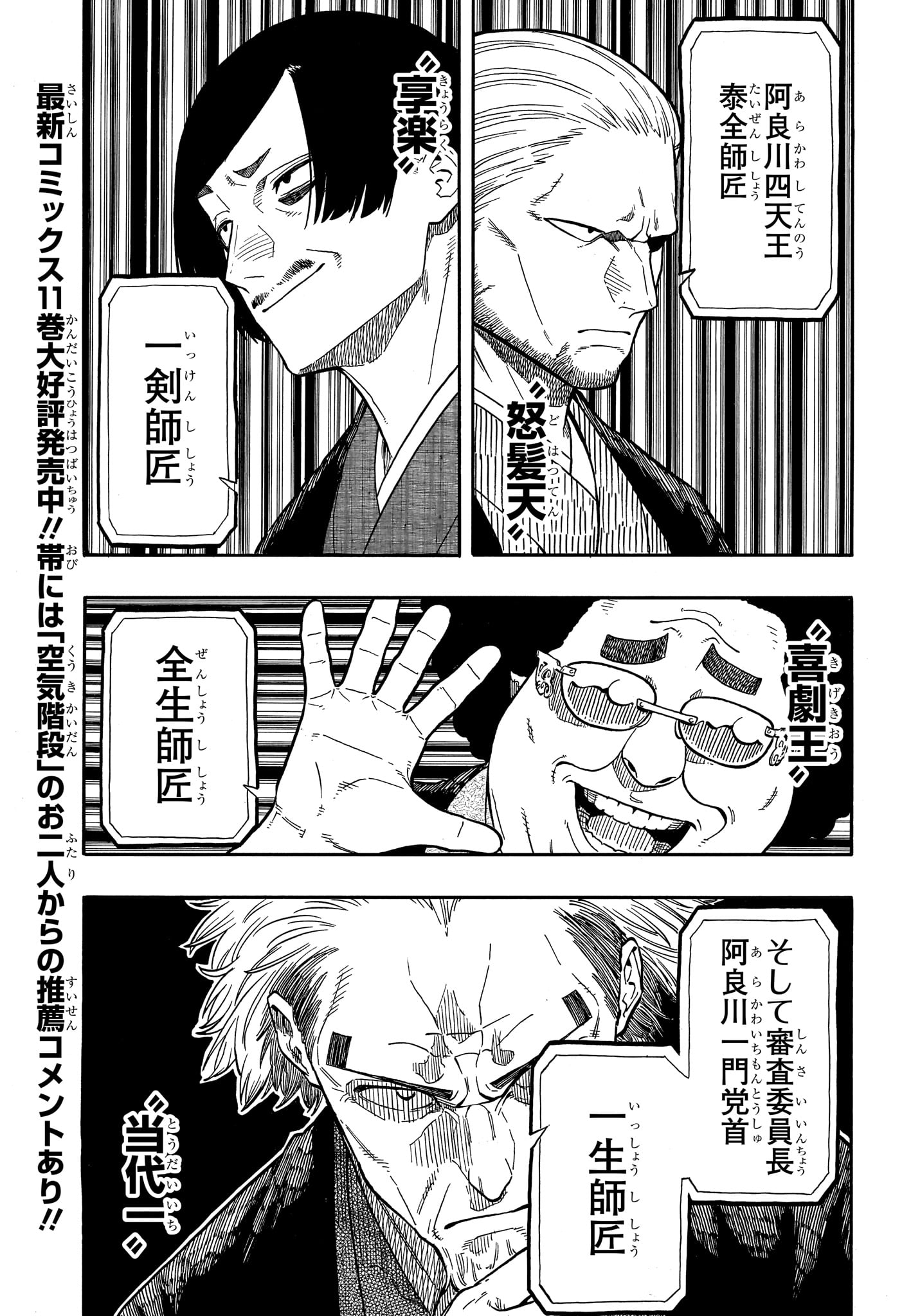 あかね噺 Chap 110 - Next Chap 111