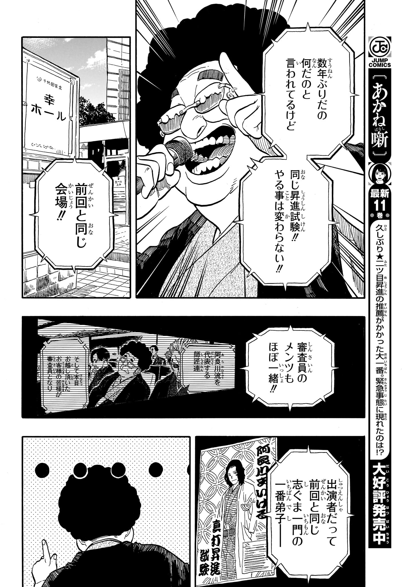 あかね噺 Chap 110 - Next Chap 111