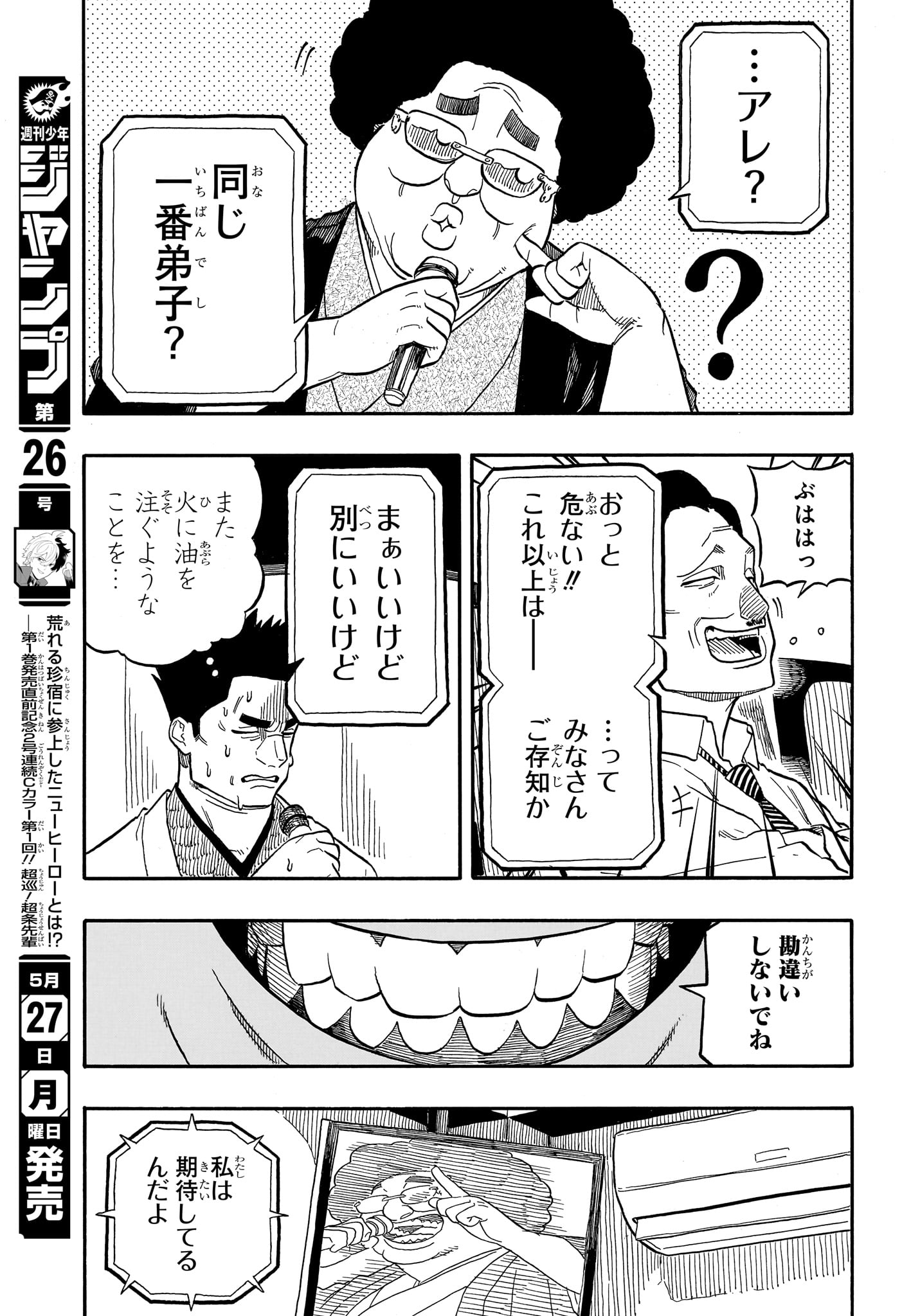 あかね噺 Chap 110 - Next Chap 111