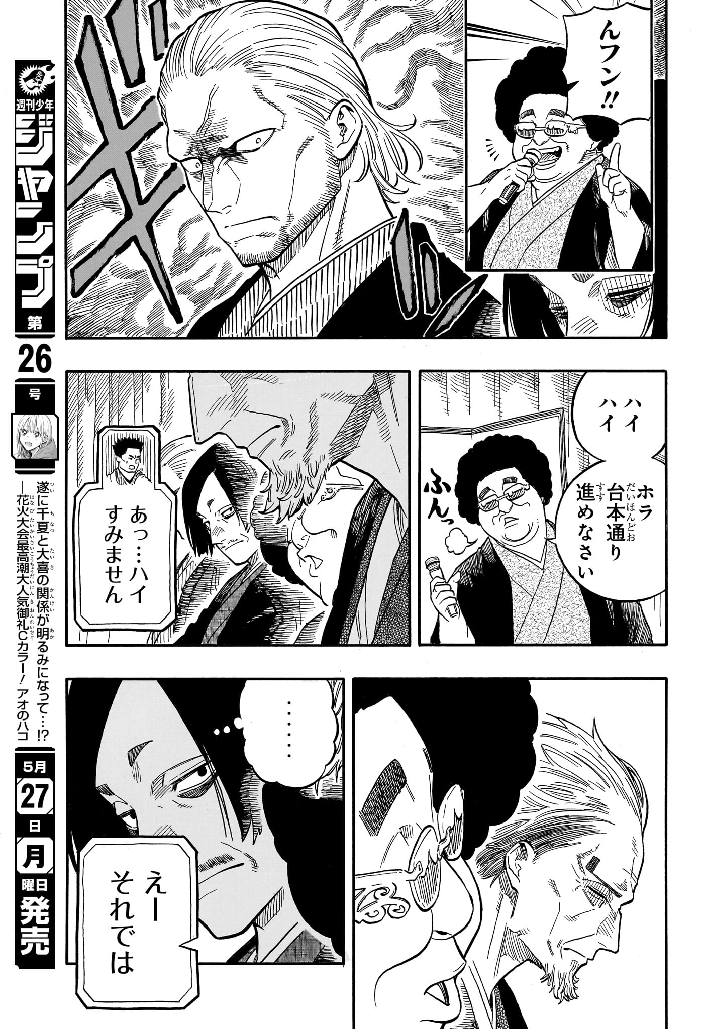 あかね噺 Chap 110 - Next Chap 111