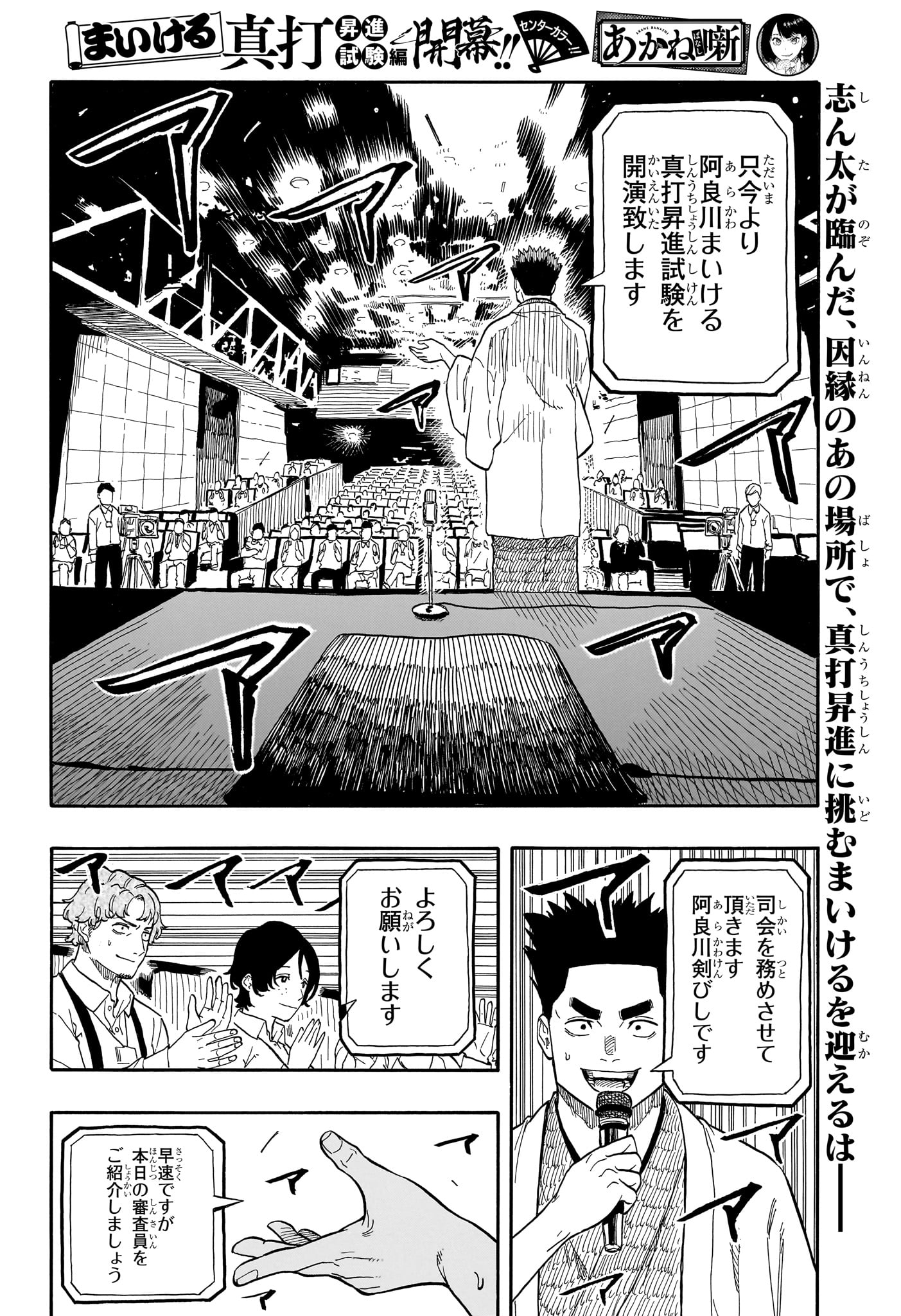 あかね噺 Chap 110 - Next Chap 111