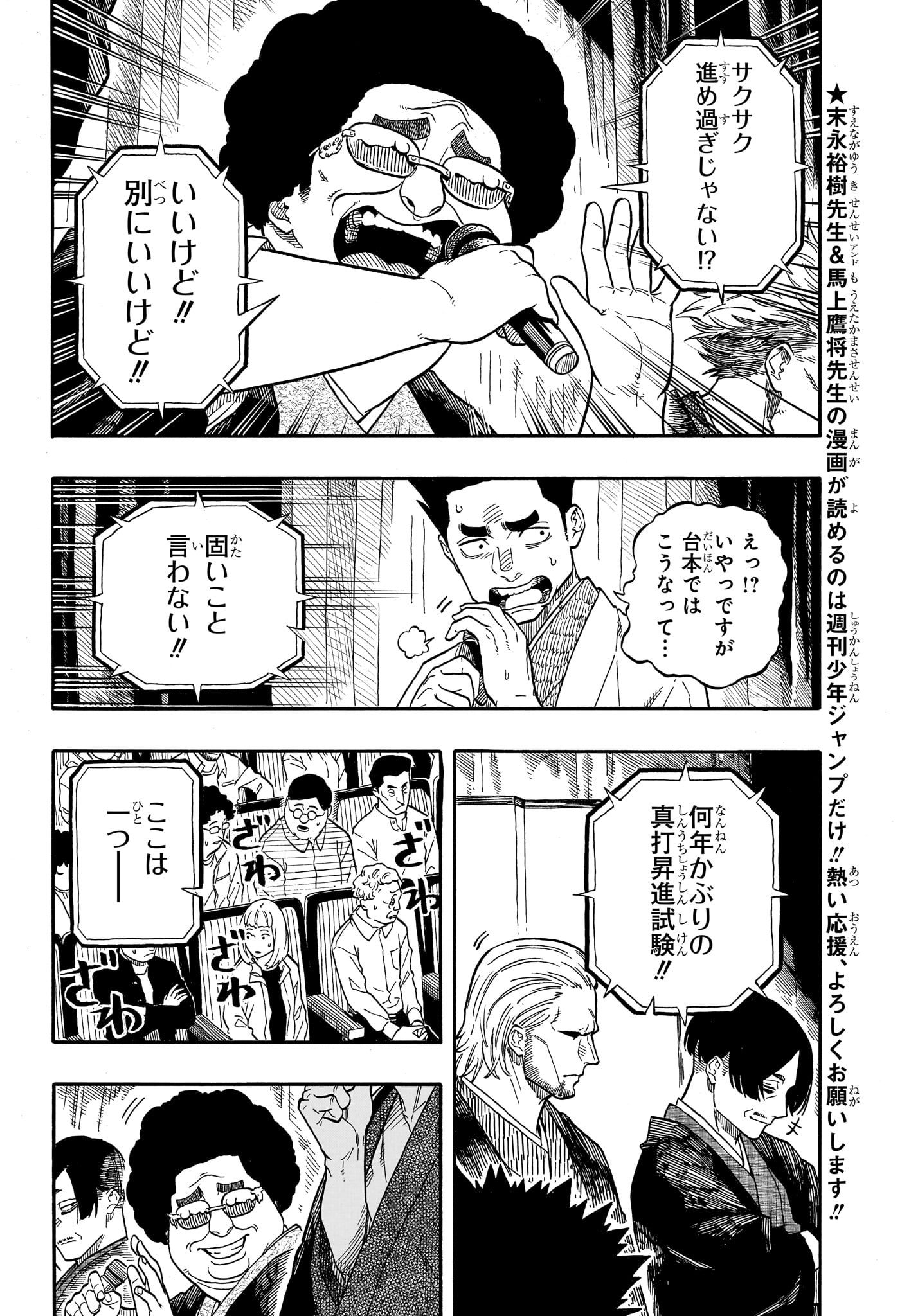 あかね噺 Chap 110 - Next Chap 111