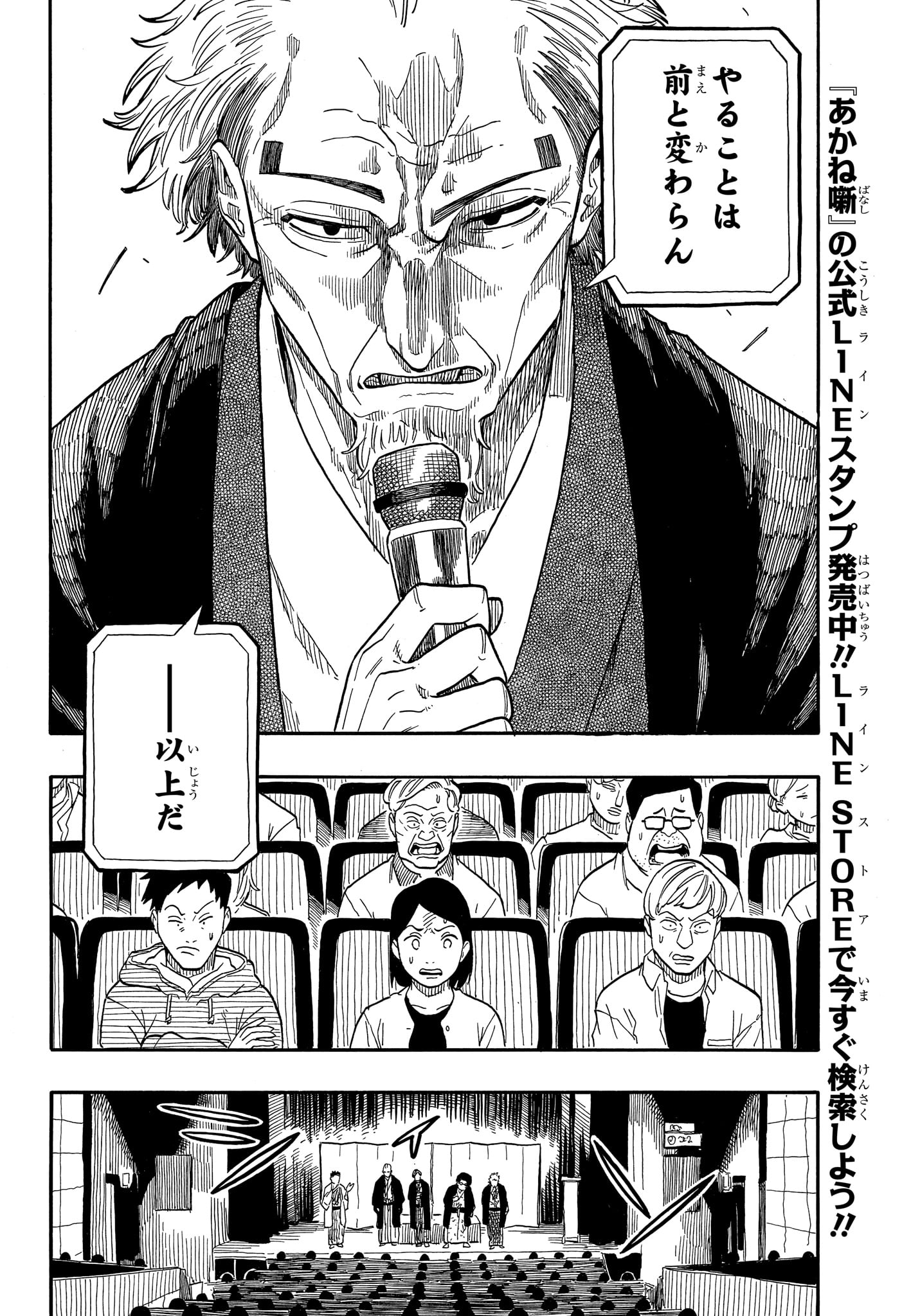 あかね噺 Chap 110 - Next Chap 111