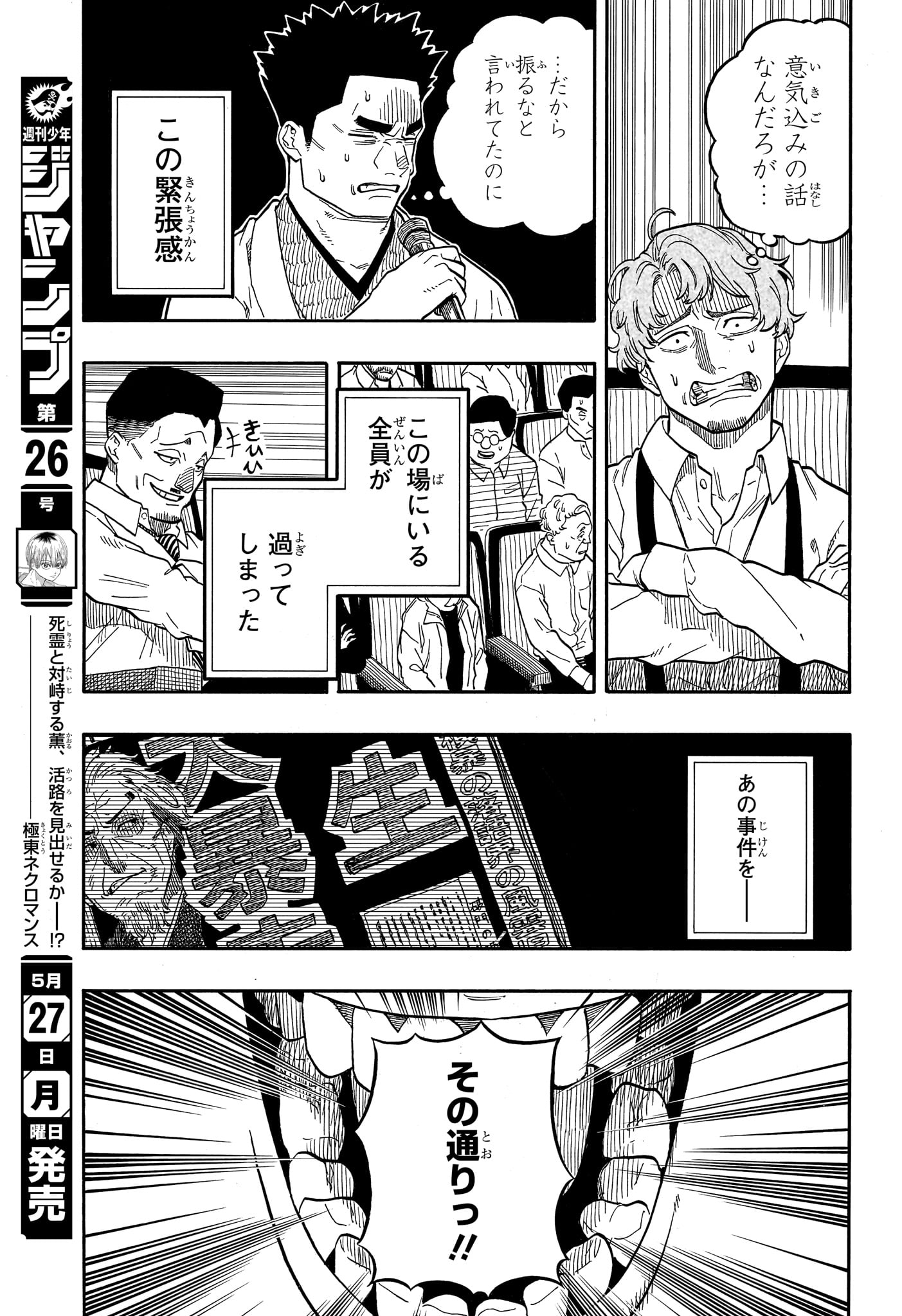 あかね噺 Chap 110 - Next Chap 111