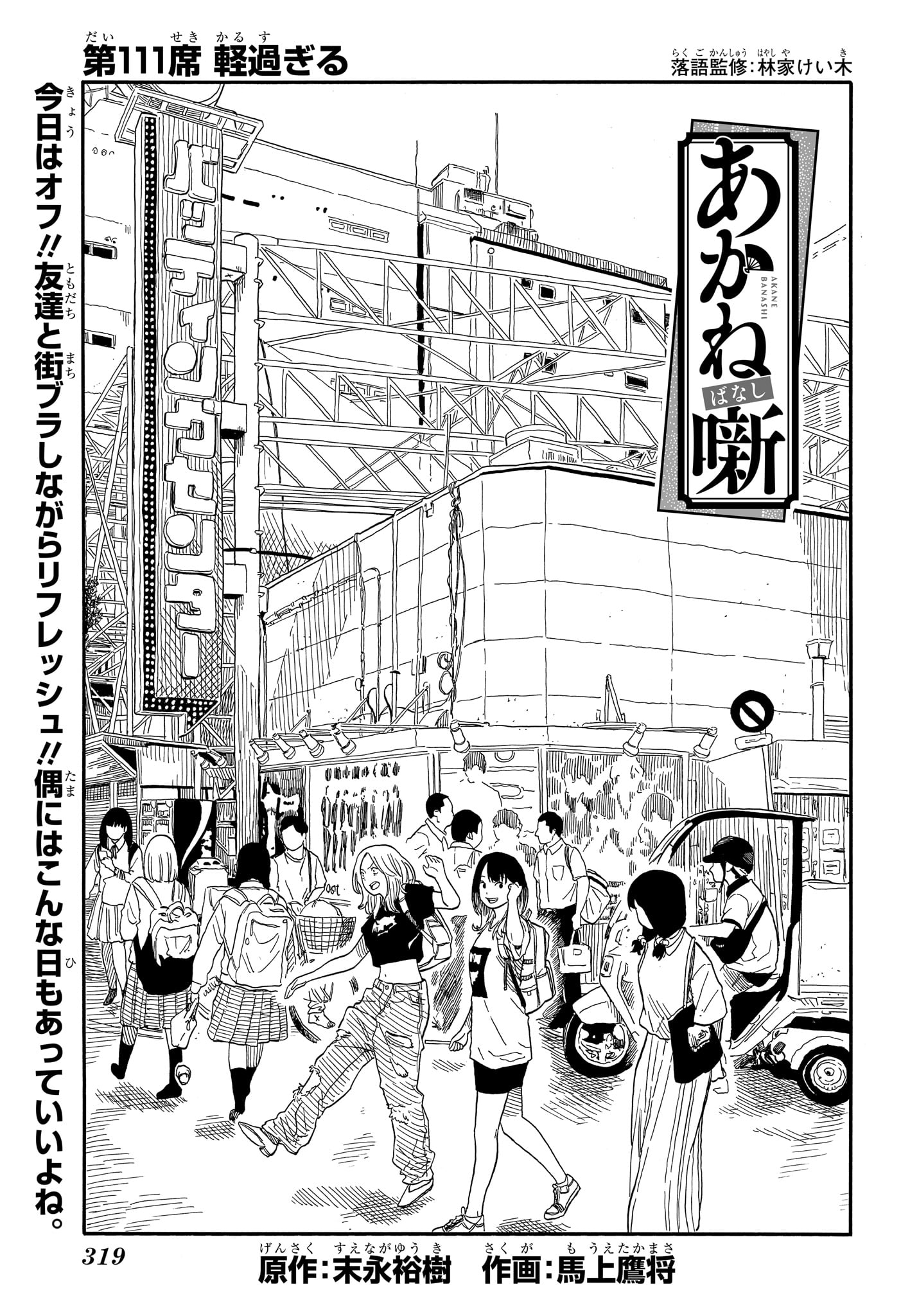 あかね噺 Chap 111 - Next Chap 112