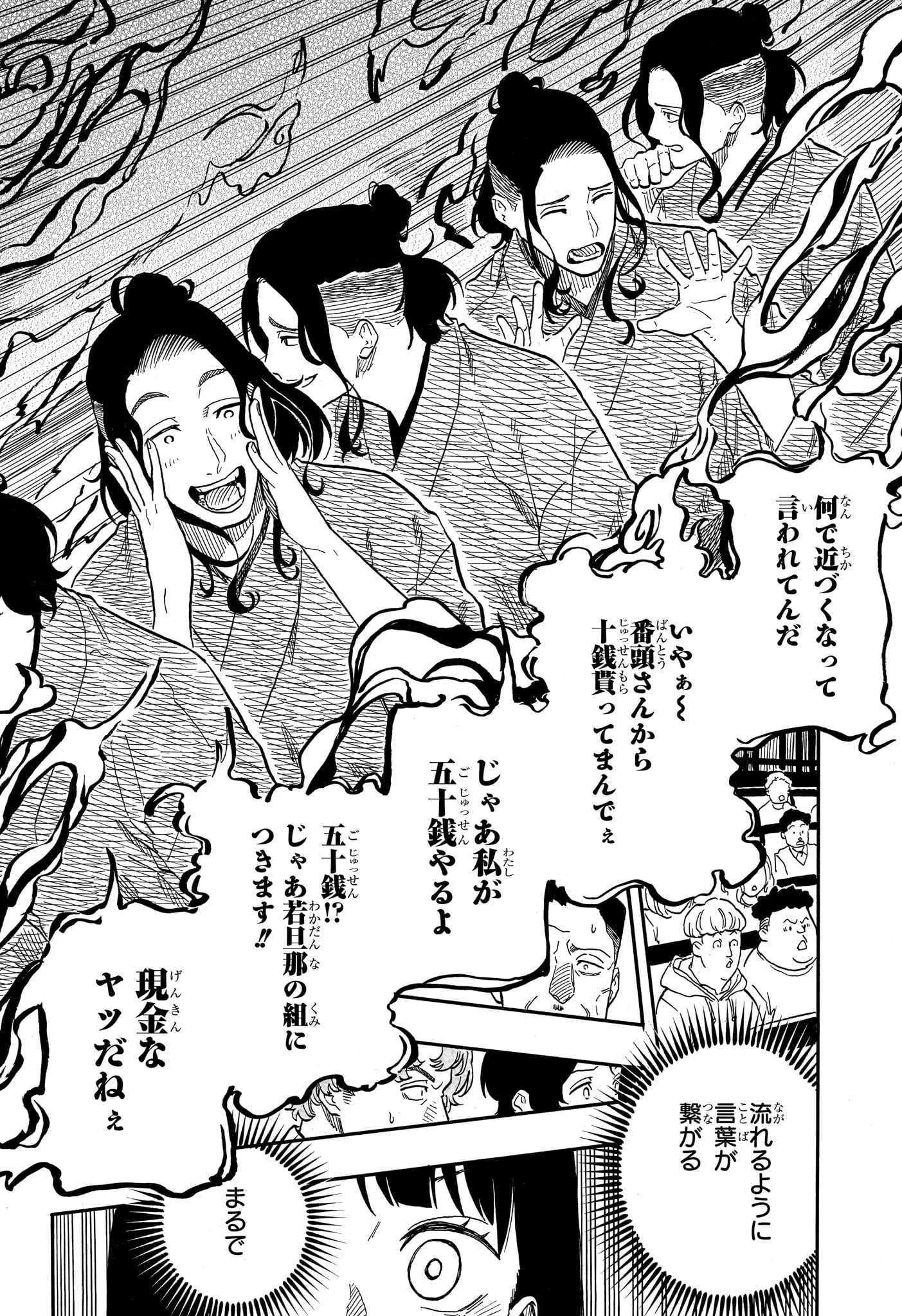 あかね噺 Chap 111 - Next Chap 112
