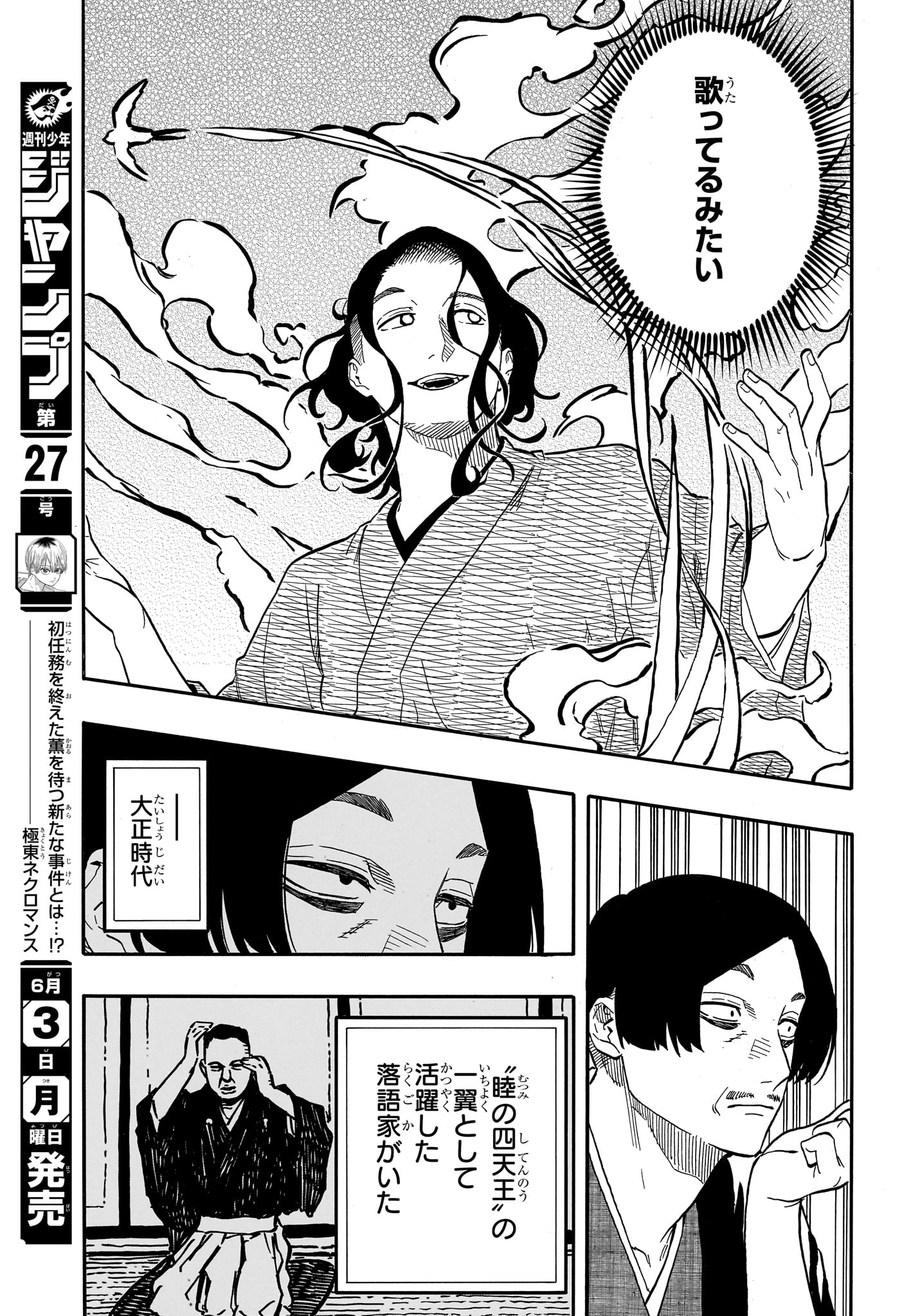あかね噺 Chap 111 - Next Chap 112