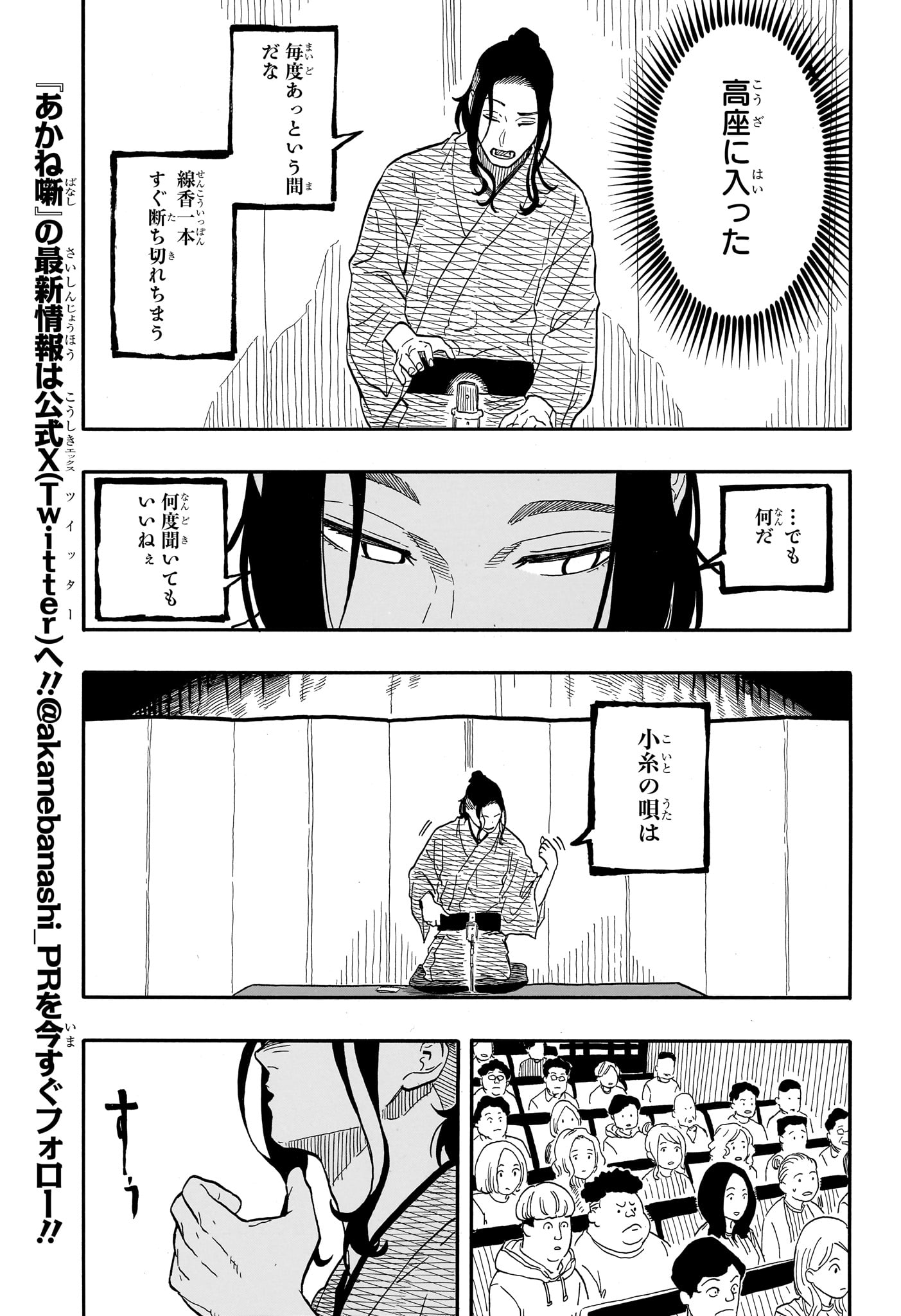 あかね噺 Chap 111 - Next Chap 112