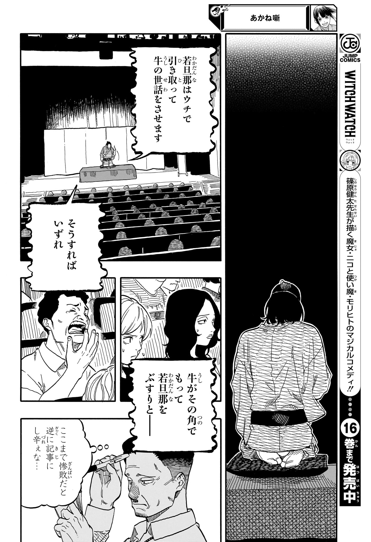 あかね噺 Chap 112 - Next Chap 113