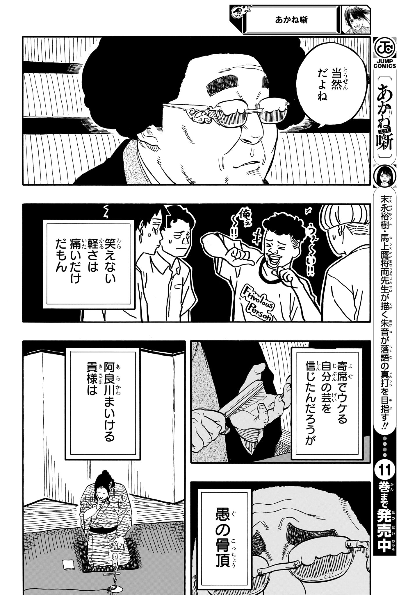 あかね噺 Chap 112 - Next Chap 113