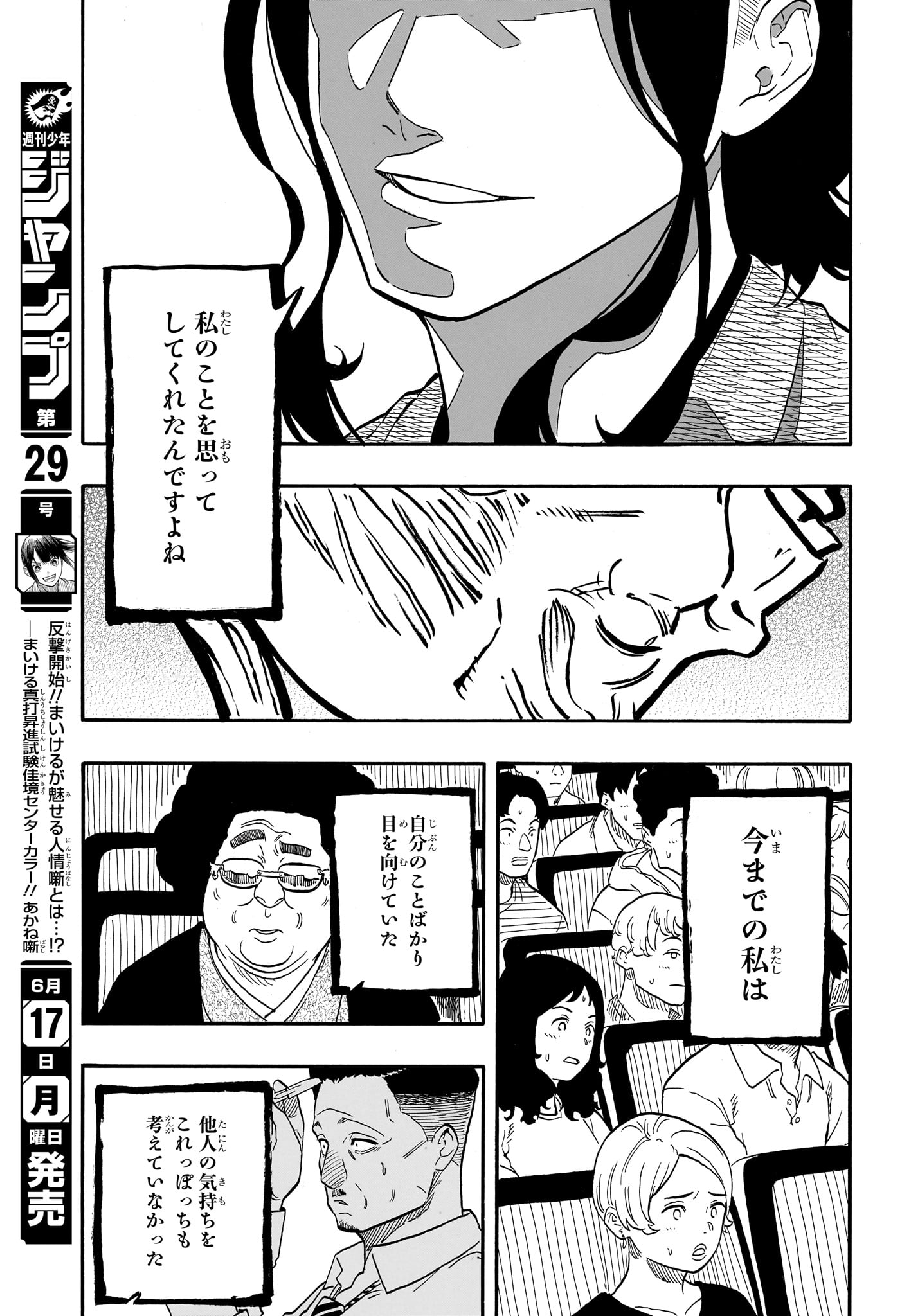 あかね噺 Chap 113 - Next Chap 114