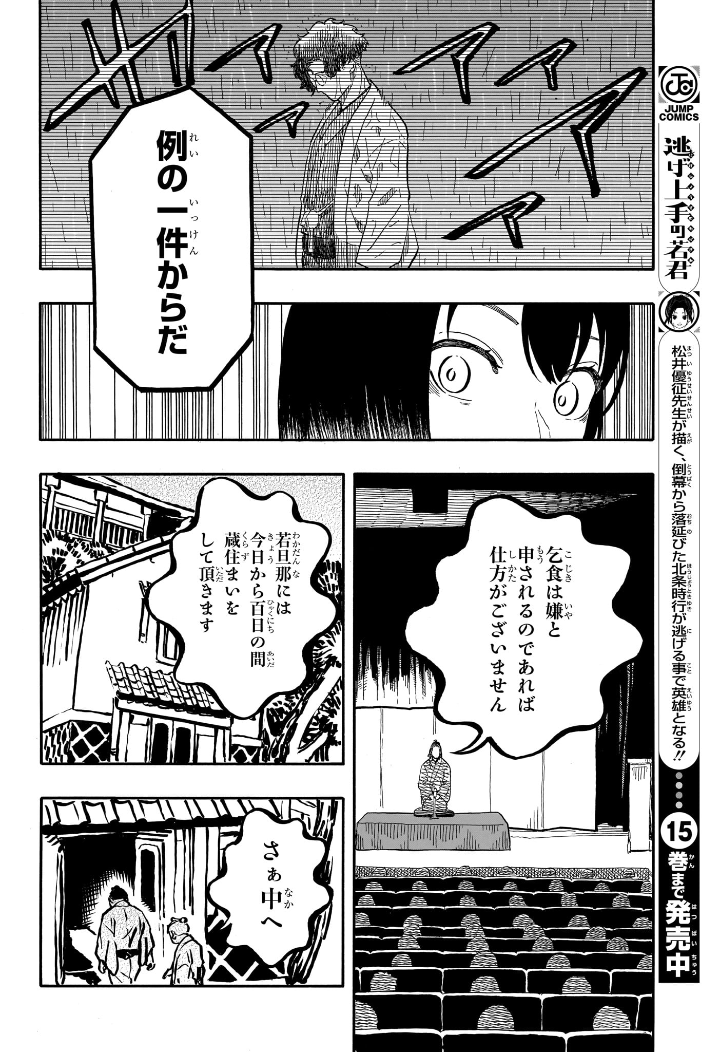 あかね噺 Chap 113 - Next Chap 114