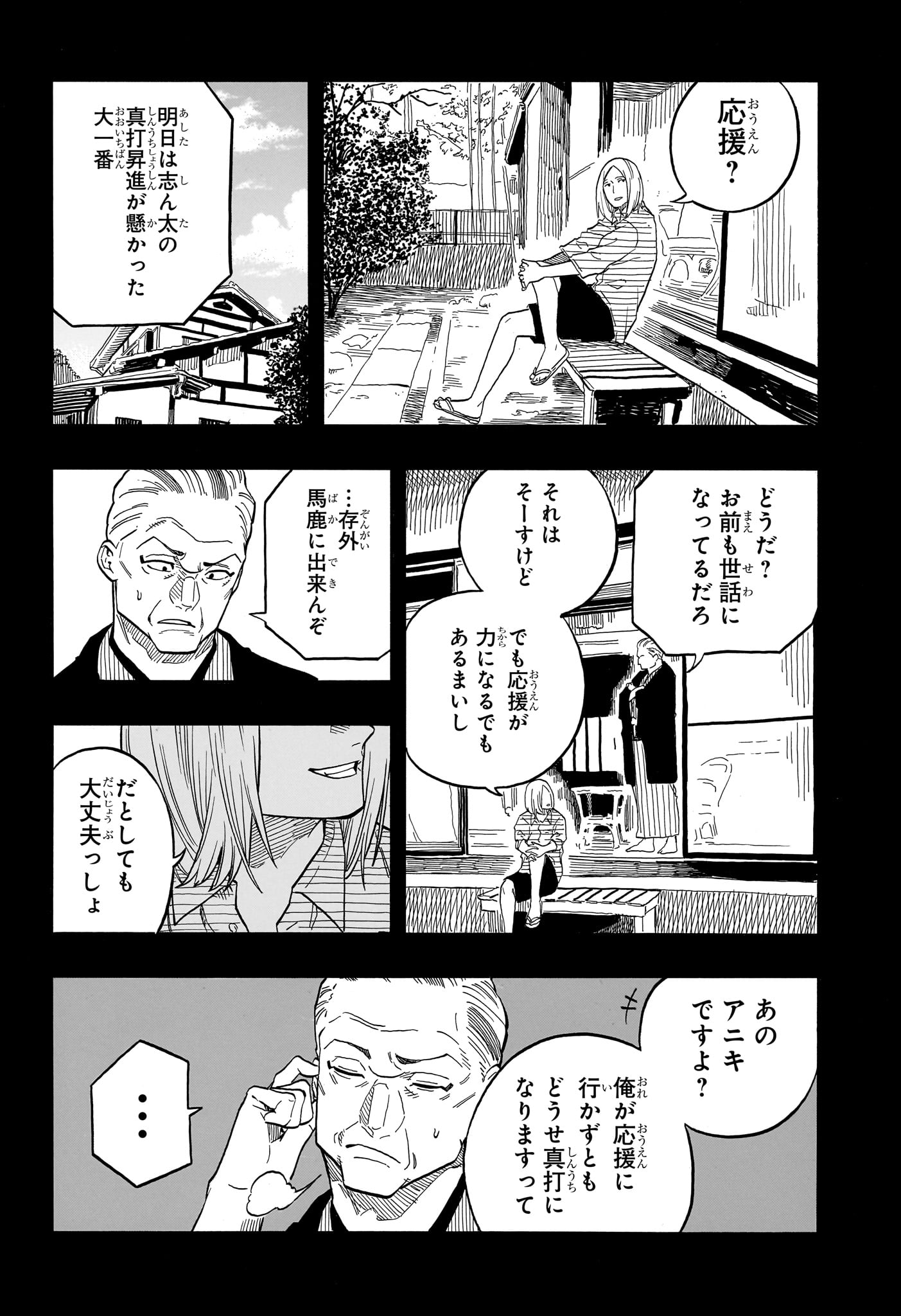あかね噺 Chap 113 - Next Chap 114