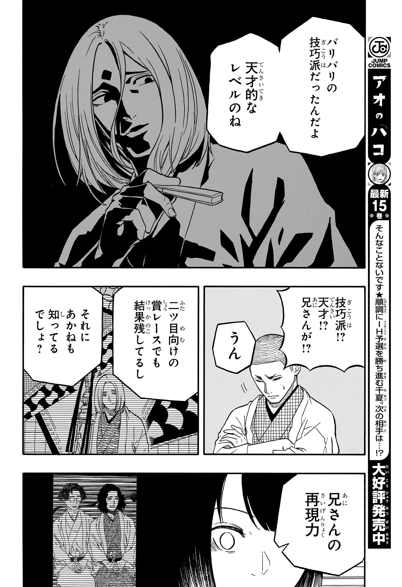 あかね噺 Chap 113 - Next Chap 114