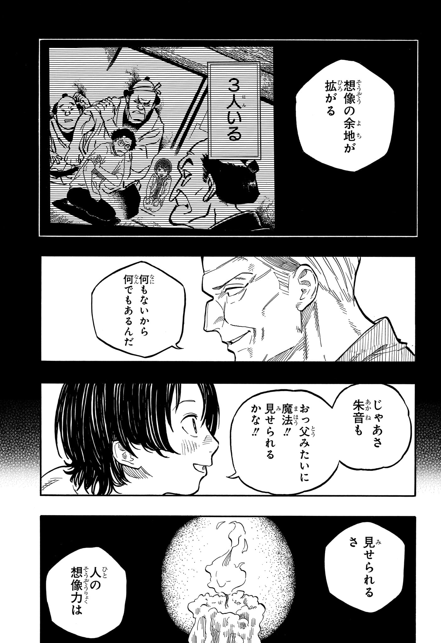 あかね噺 Chap 124 - Next Chap 125