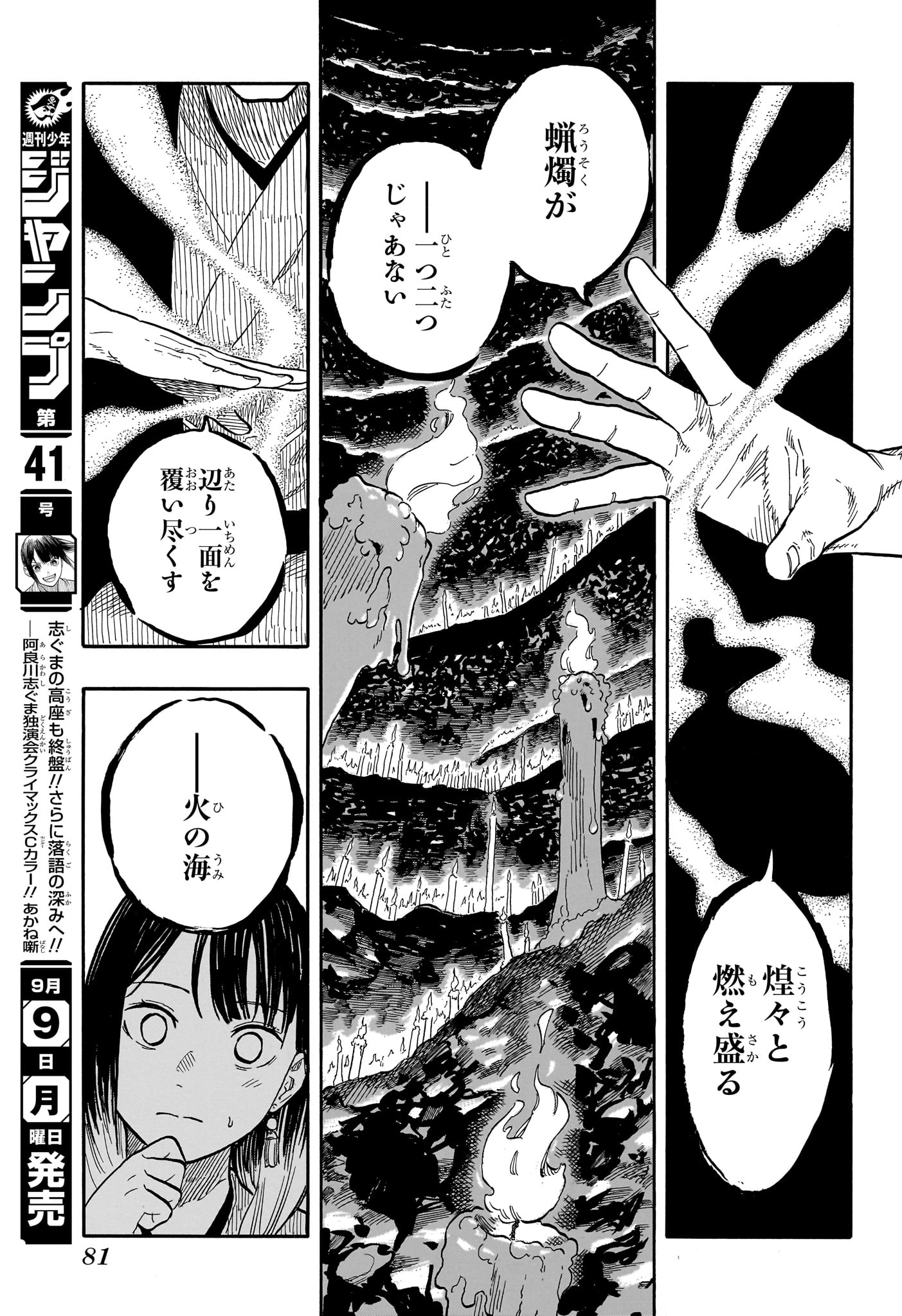 あかね噺 Chap 124 - Next Chap 125