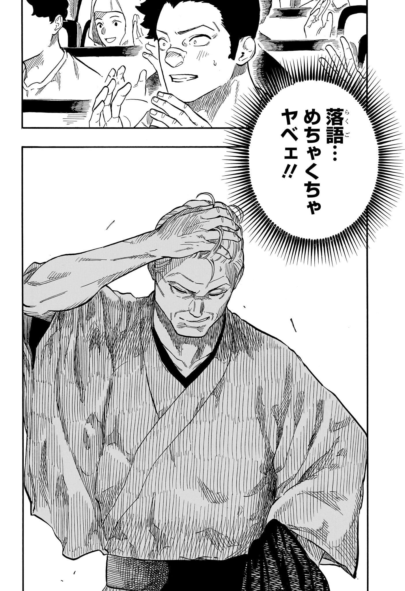 あかね噺 Chap 125 - Next Chap 126