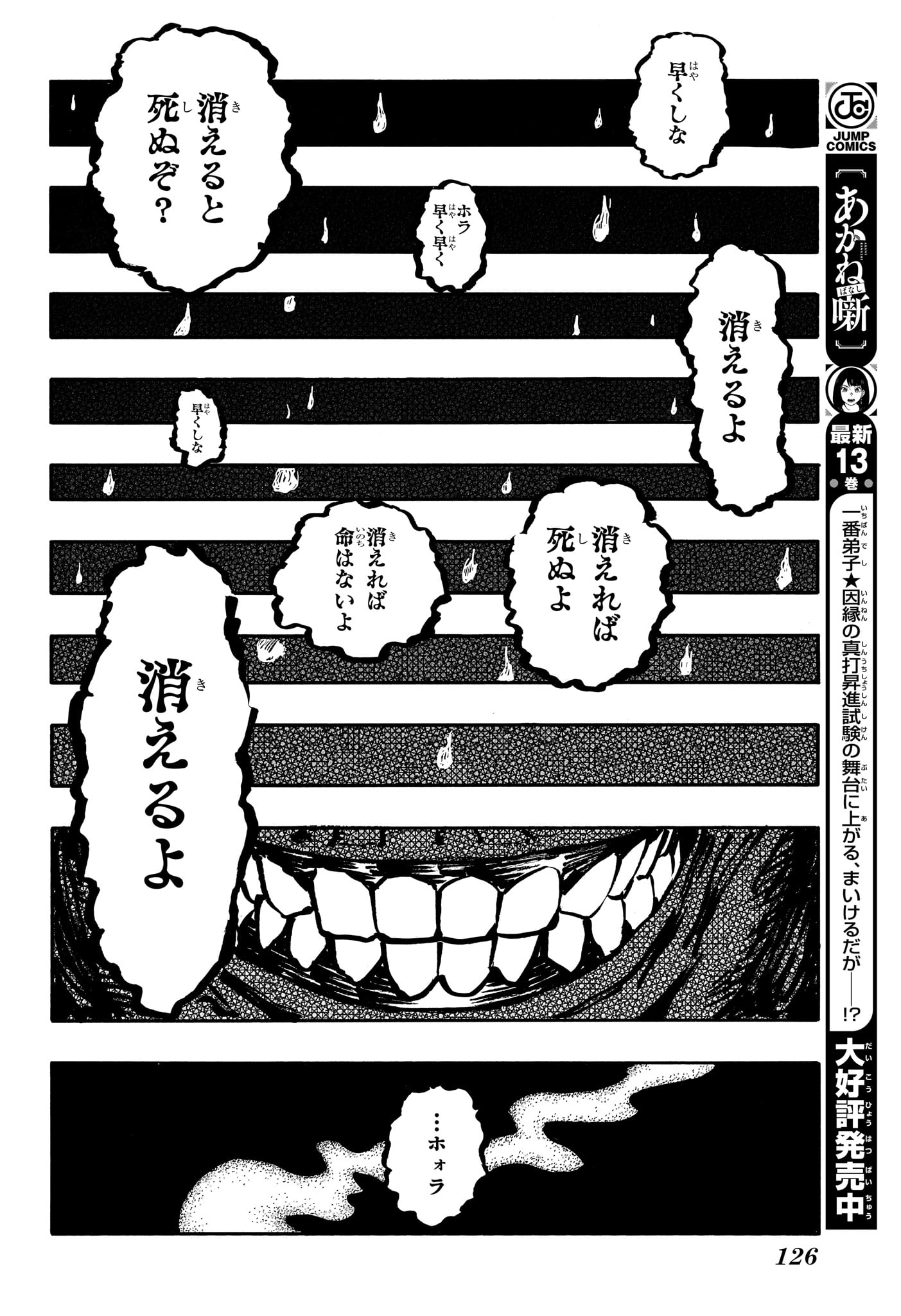 あかね噺 Chap 125 - Next Chap 126