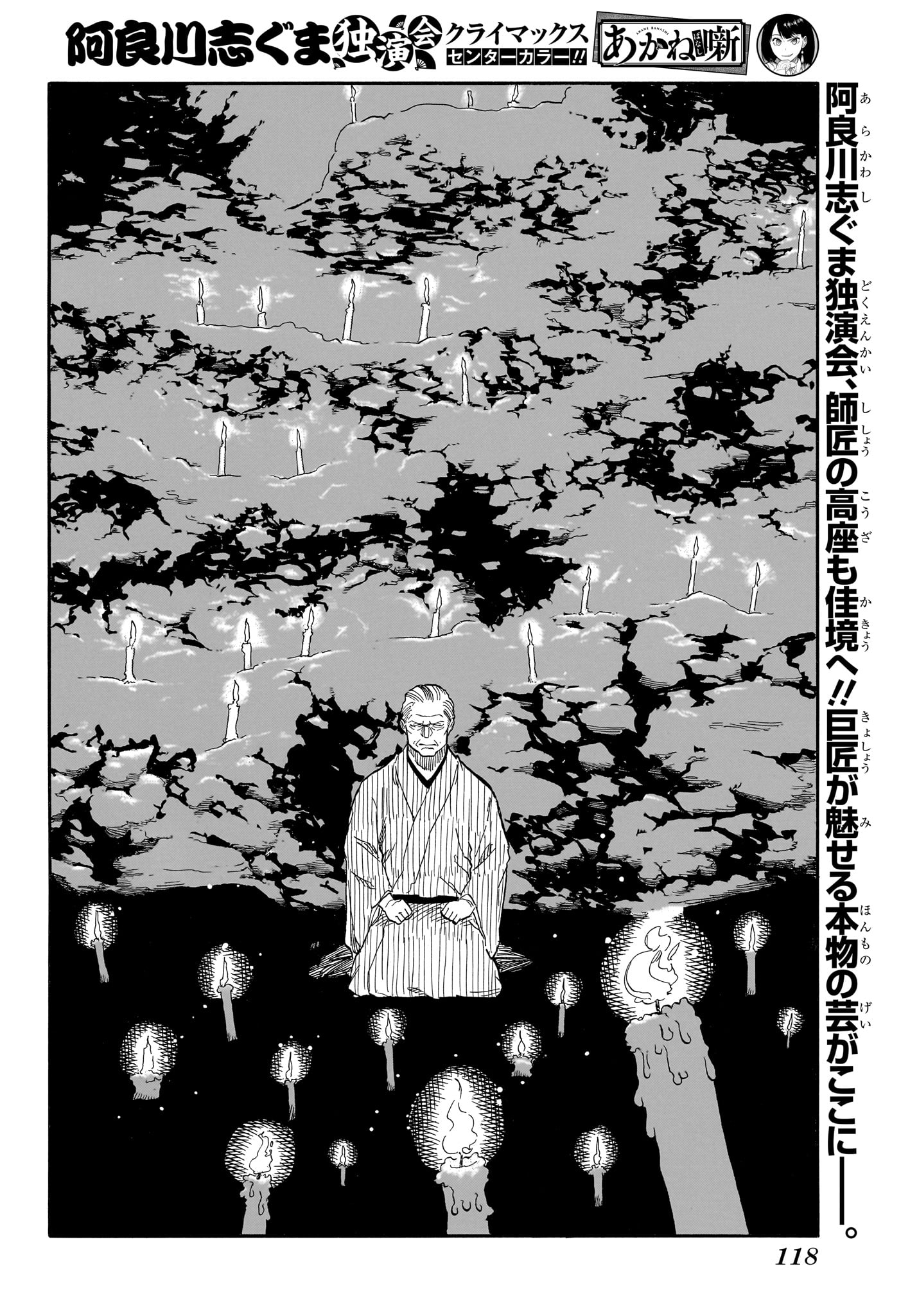 あかね噺 Chap 125 - Next Chap 126