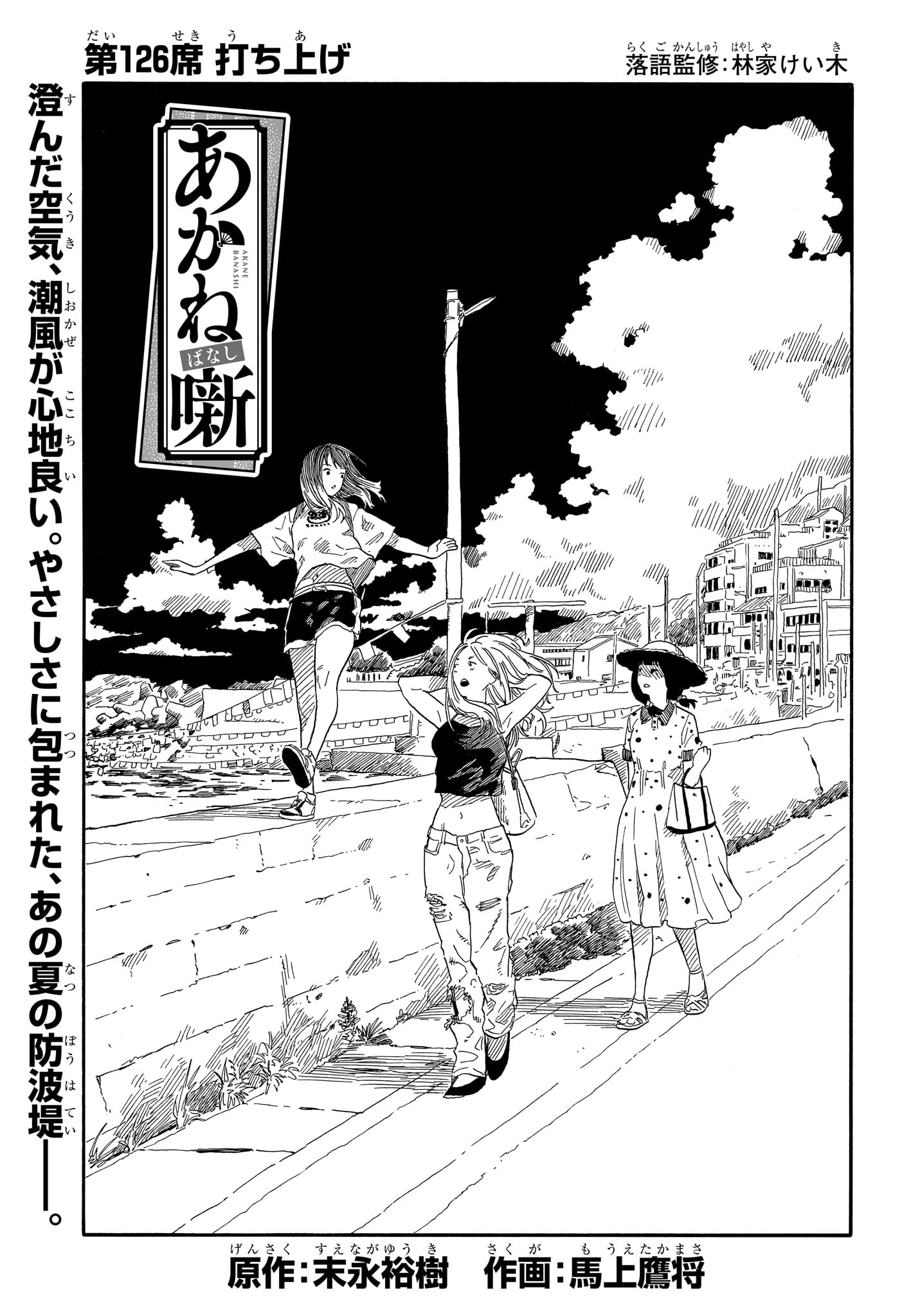 あかね噺 Chap 126 - Next Chap 127