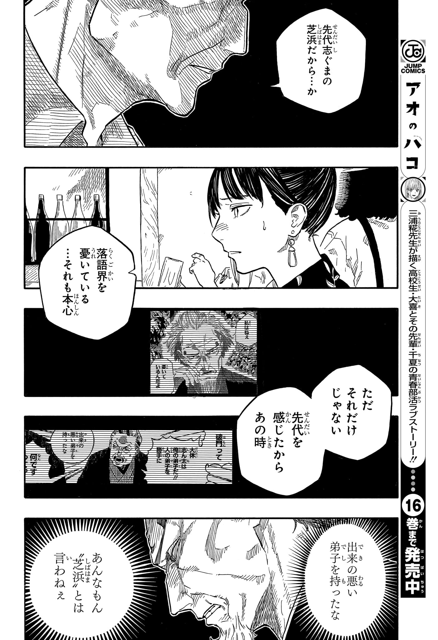 あかね噺 Chap 126 - Next Chap 127