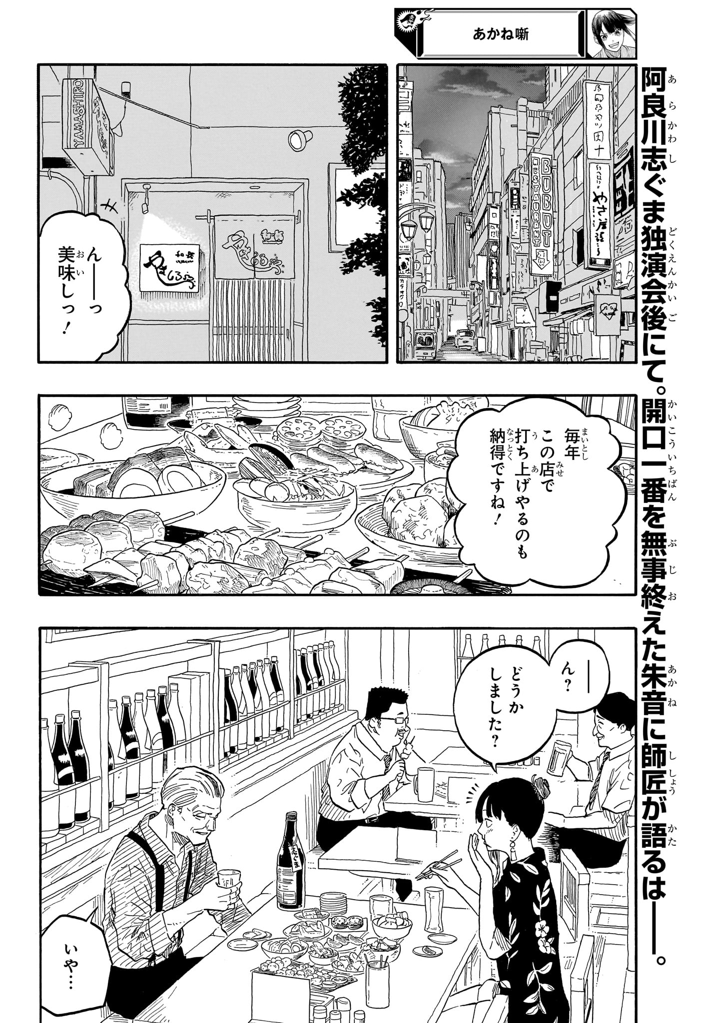 あかね噺 Chap 126 - Next Chap 127