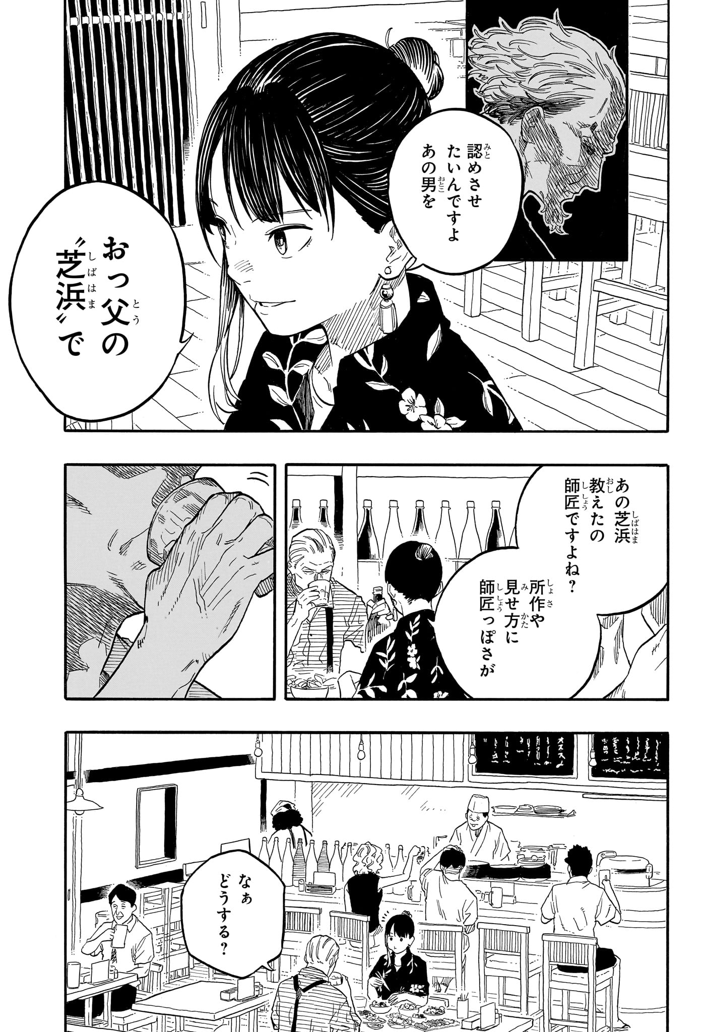 あかね噺 Chap 126 - Next Chap 127