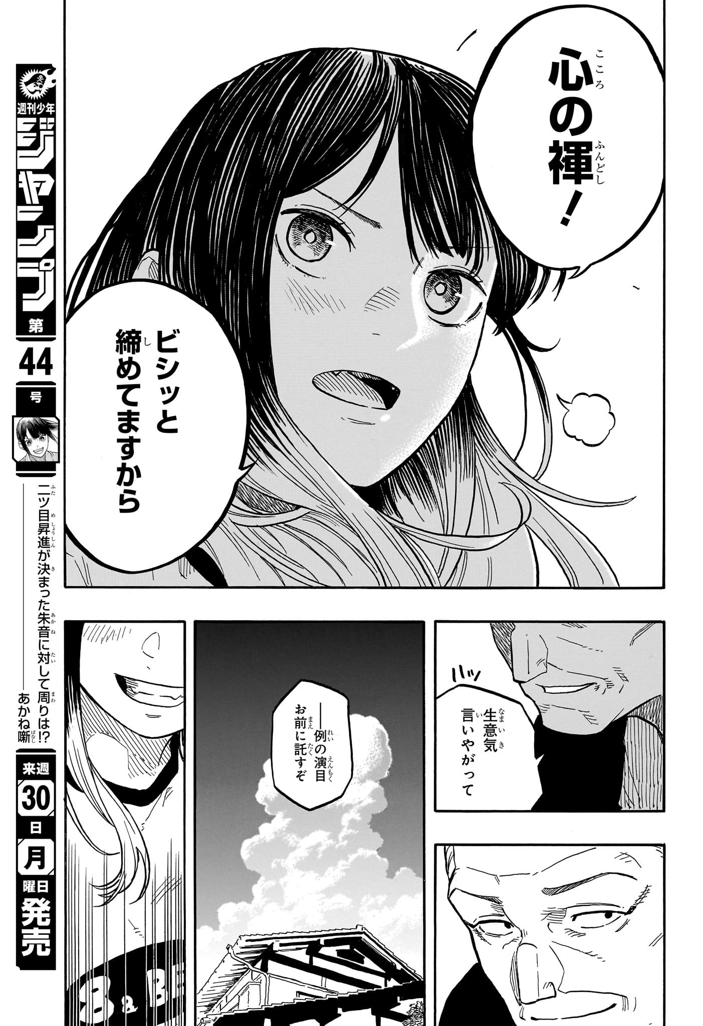 あかね噺 Chap 127 - Next Chap 128