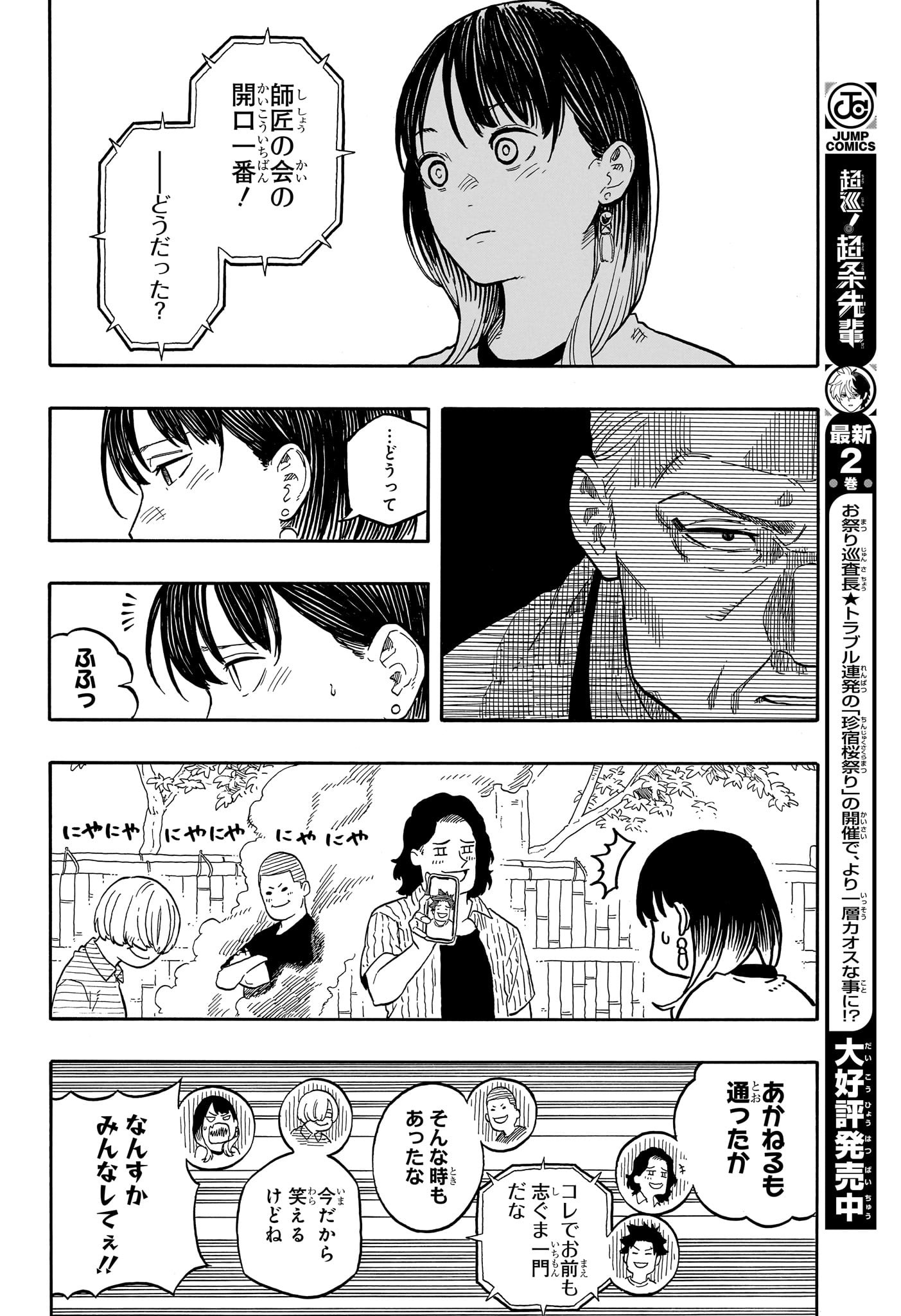 あかね噺 Chap 127 - Next Chap 128