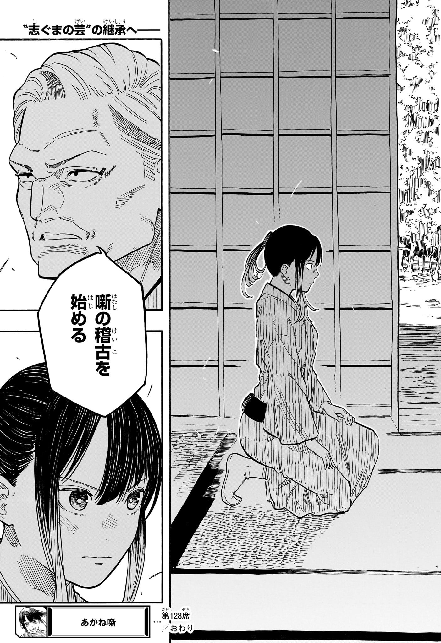 あかね噺 Chap 128 - Next Chap 129