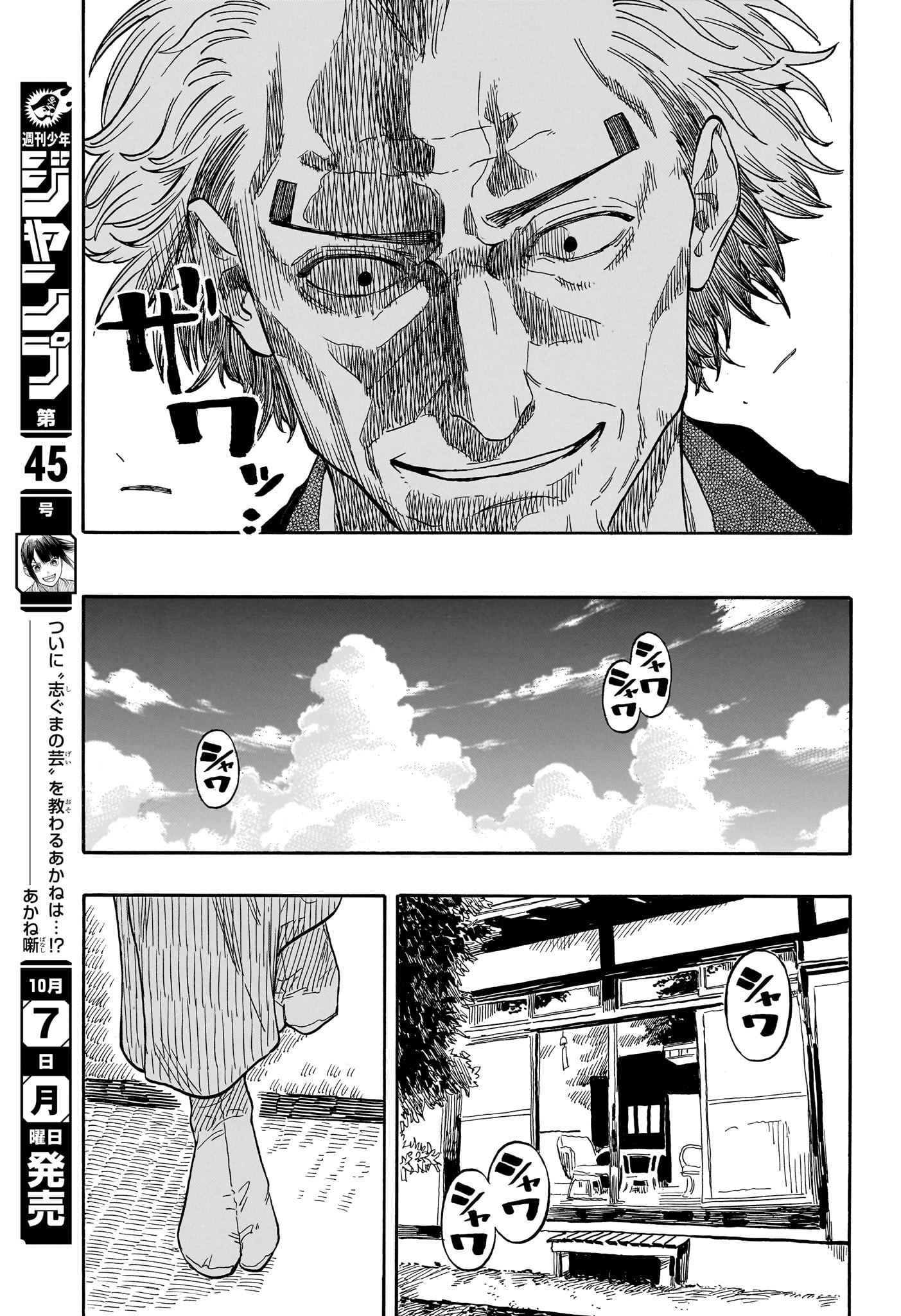 あかね噺 Chap 128 - Next Chap 129