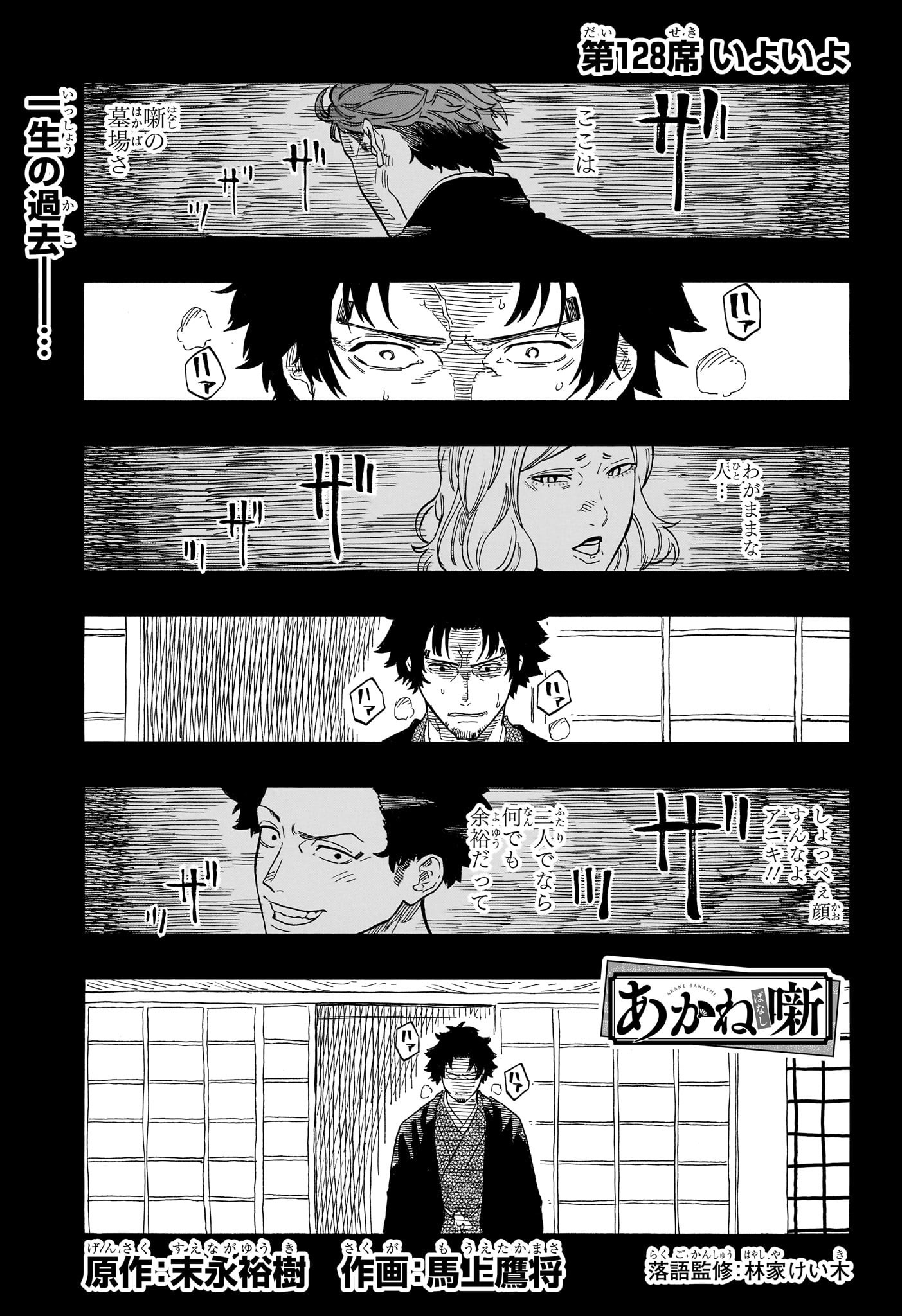 あかね噺 Chap 128 - Next Chap 129
