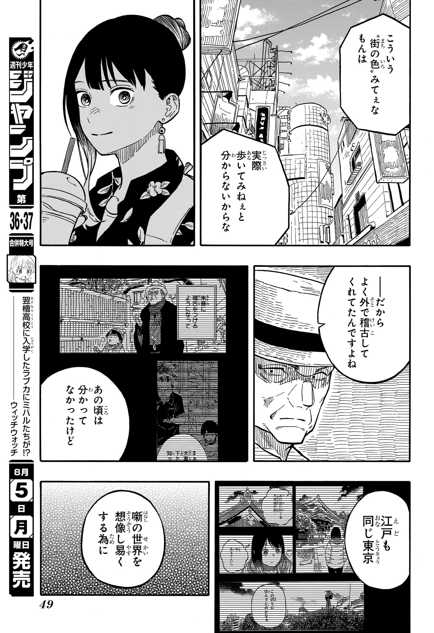 あかね噺 Chap 120 - Next Chap 121