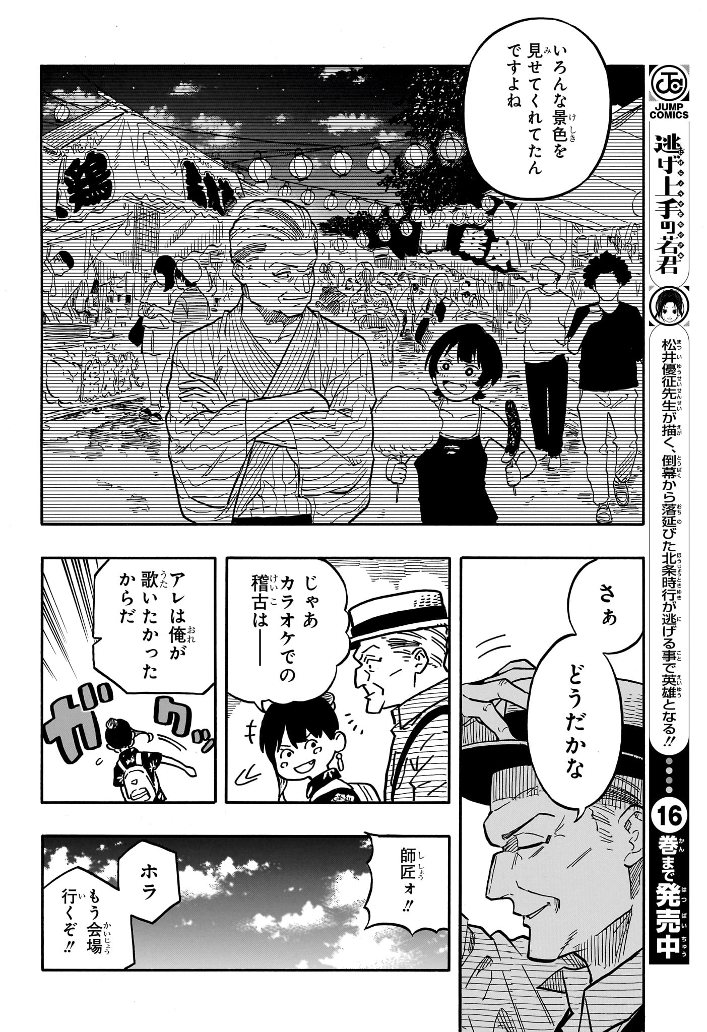 あかね噺 Chap 120 - Next Chap 121