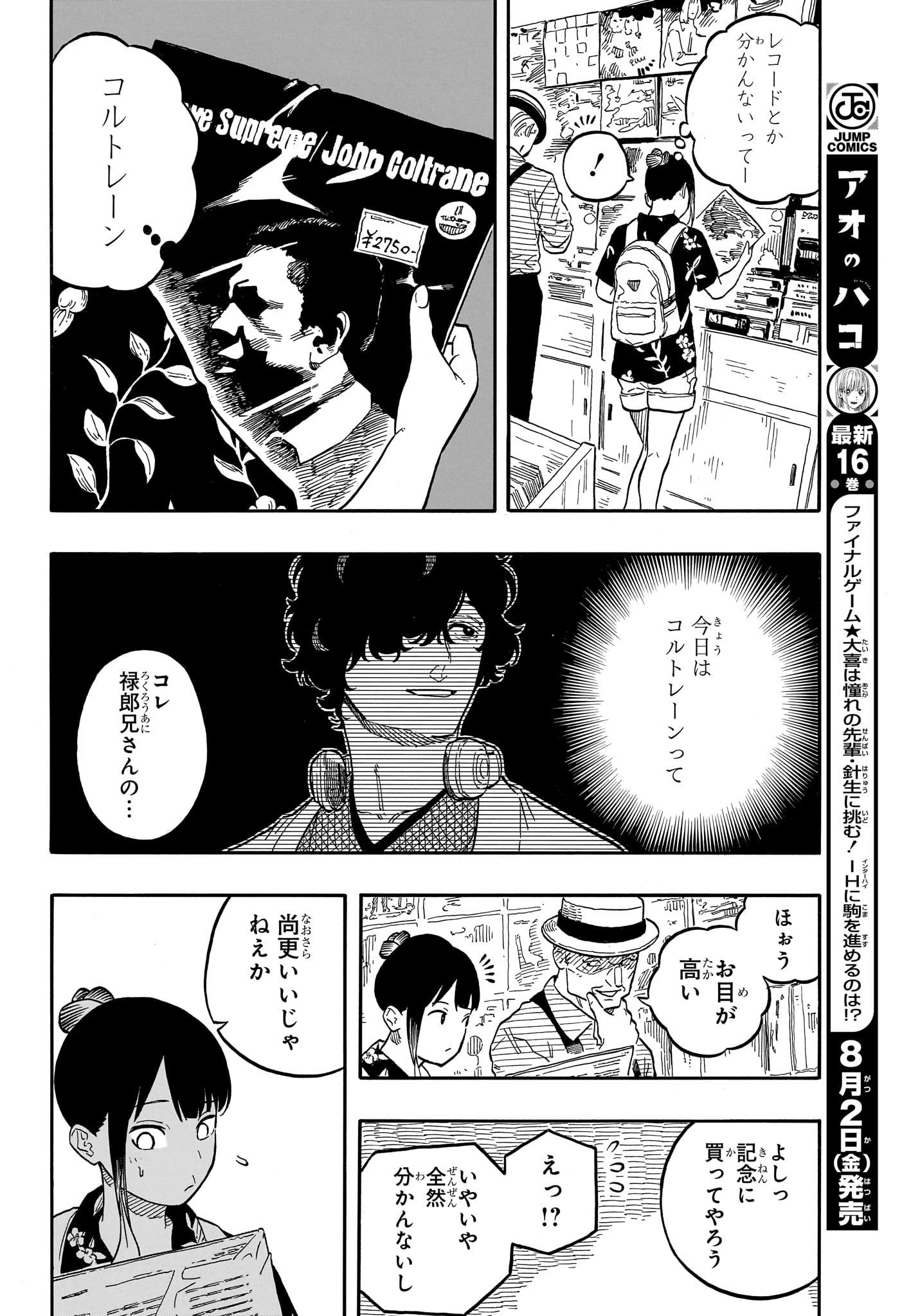 あかね噺 Chap 120 - Next Chap 121