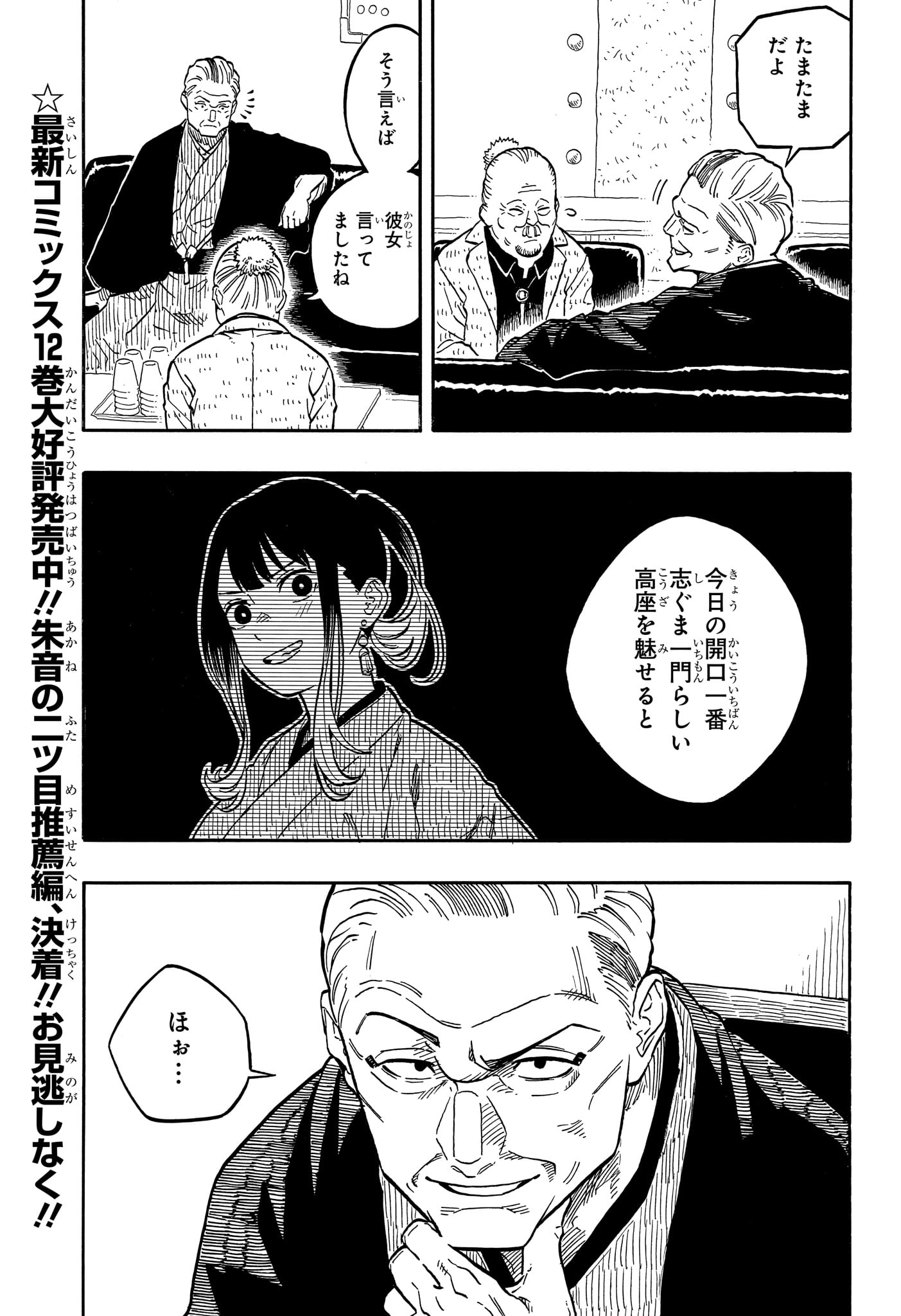 あかね噺 Chap 121 - Next Chap 122