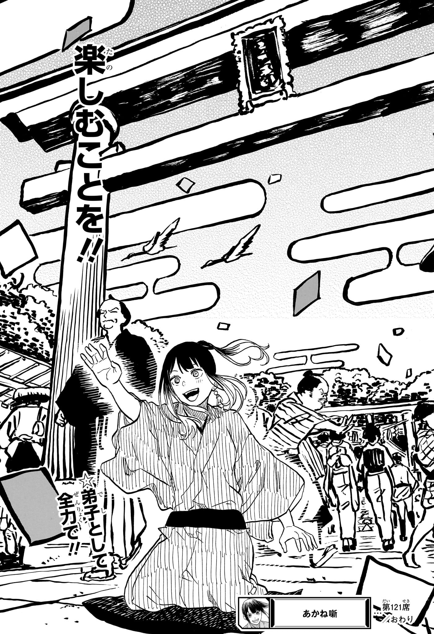 あかね噺 Chap 121 - Next Chap 122