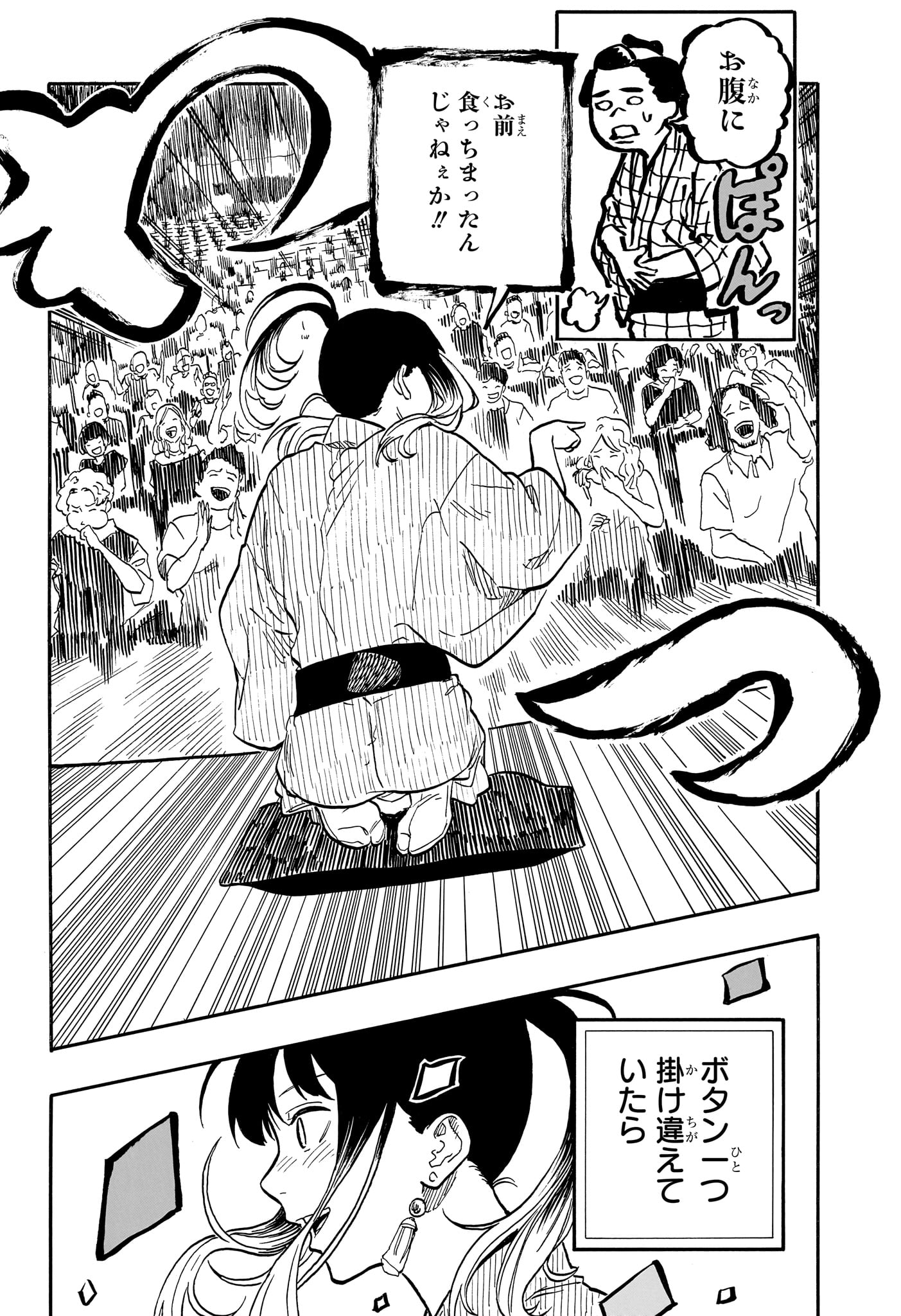 あかね噺 Chap 121 - Next Chap 122