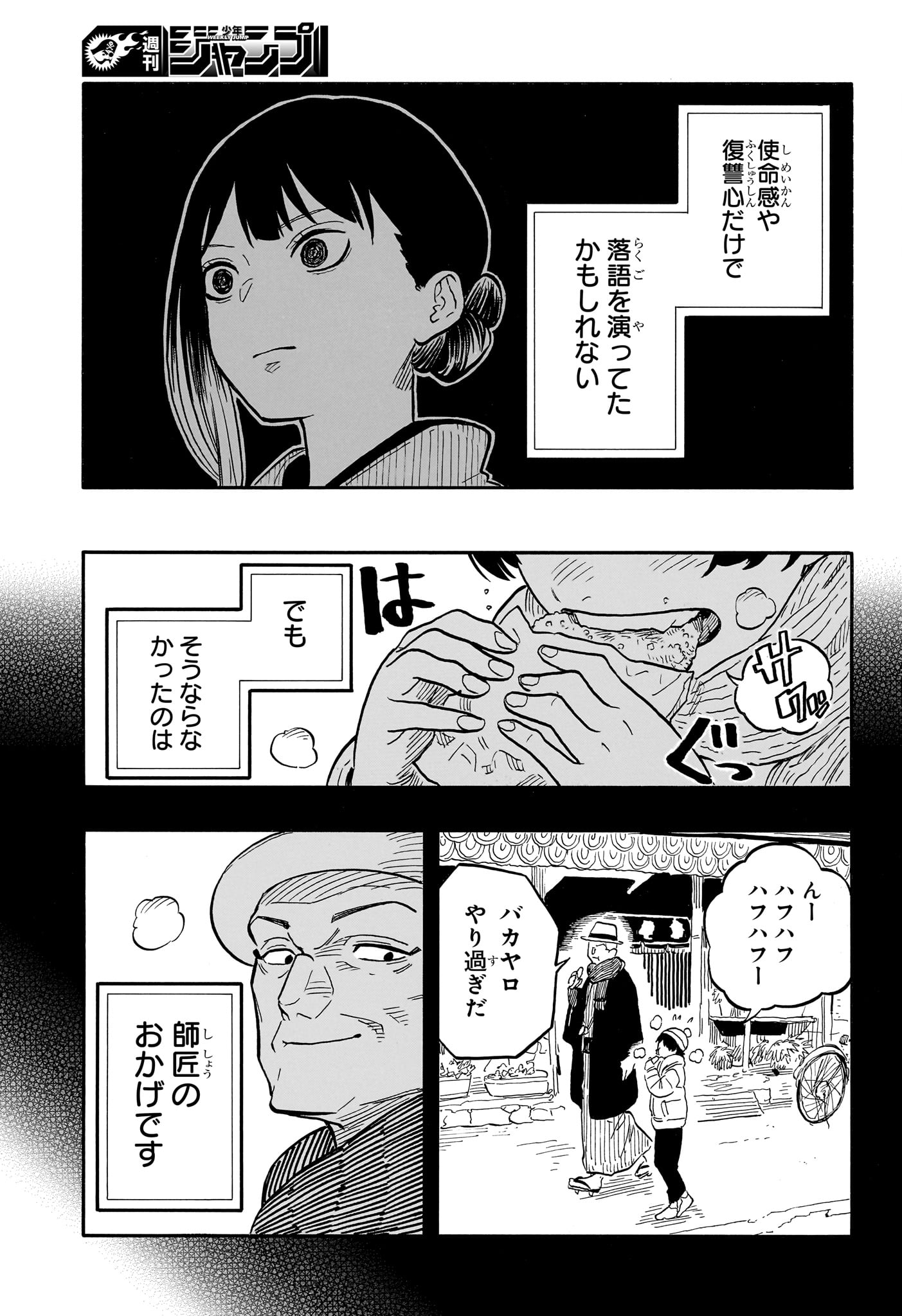 あかね噺 Chap 121 - Next Chap 122