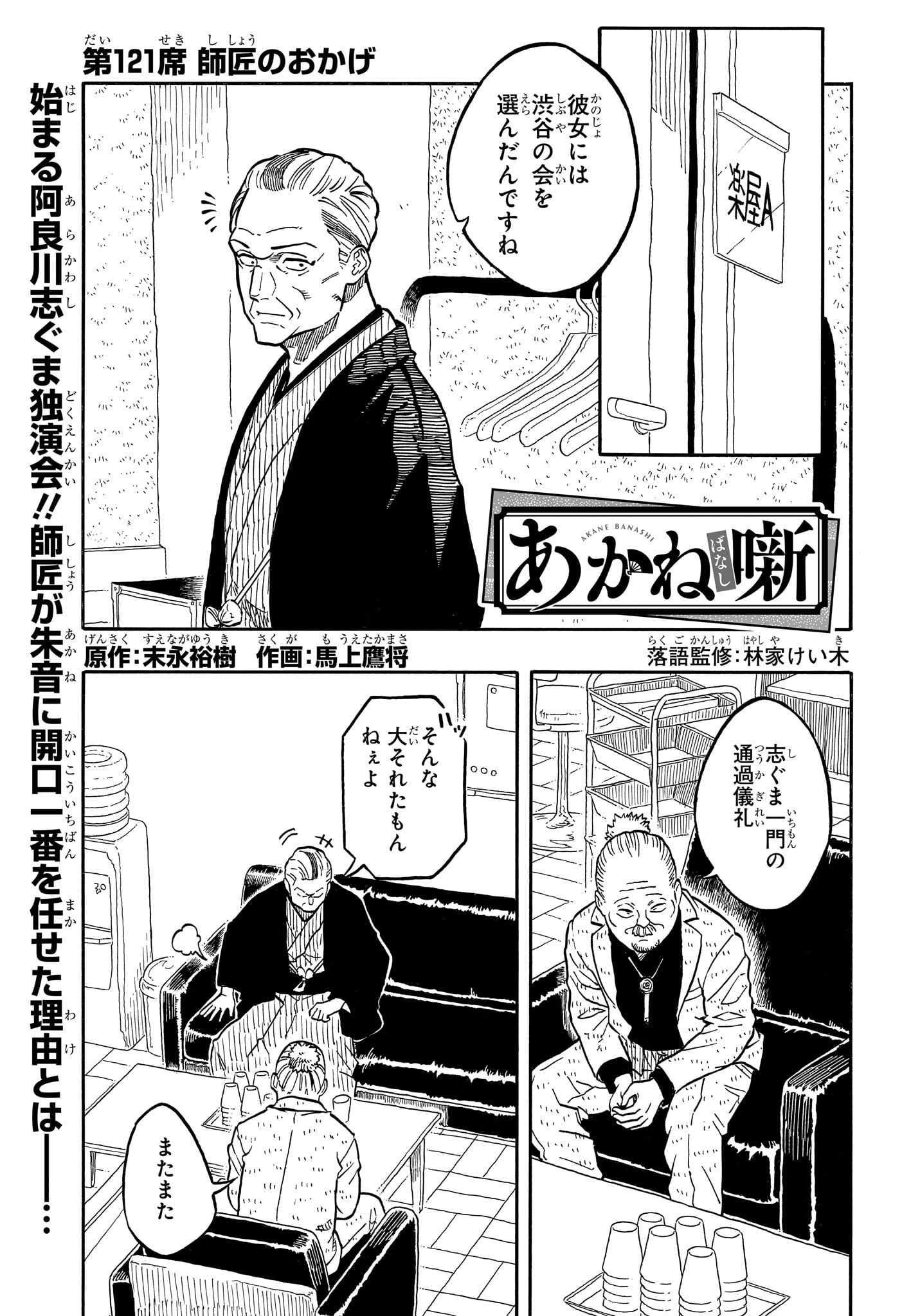 あかね噺 Chap 121 - Next Chap 122