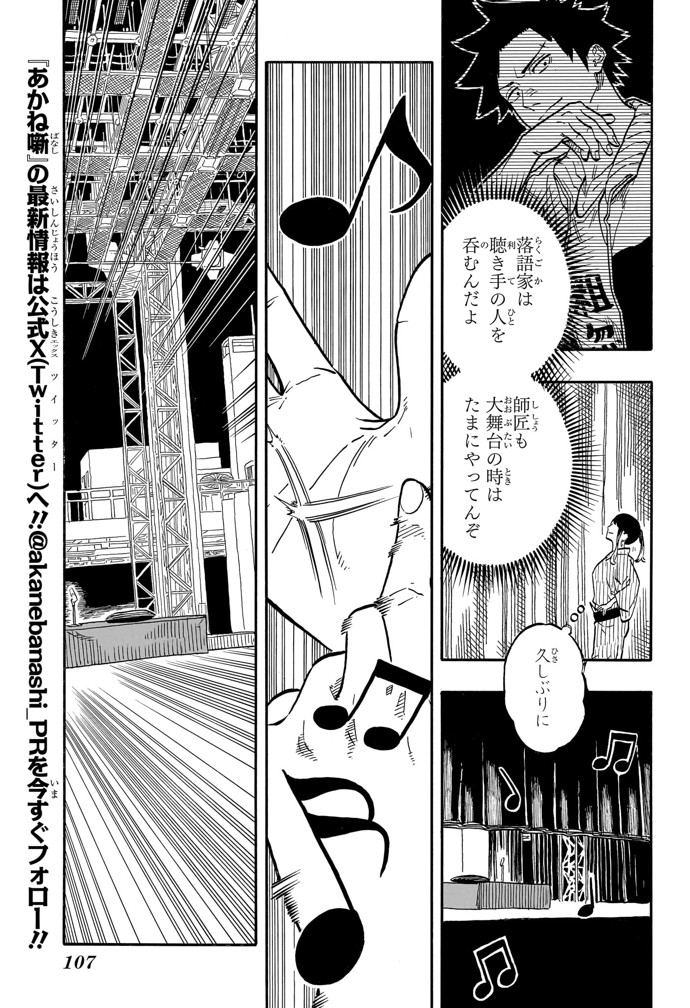 あかね噺 Chap 121 - Next Chap 122