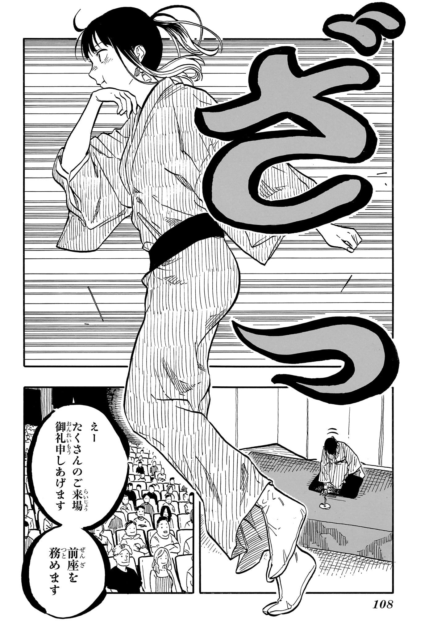 あかね噺 Chap 121 - Next Chap 122