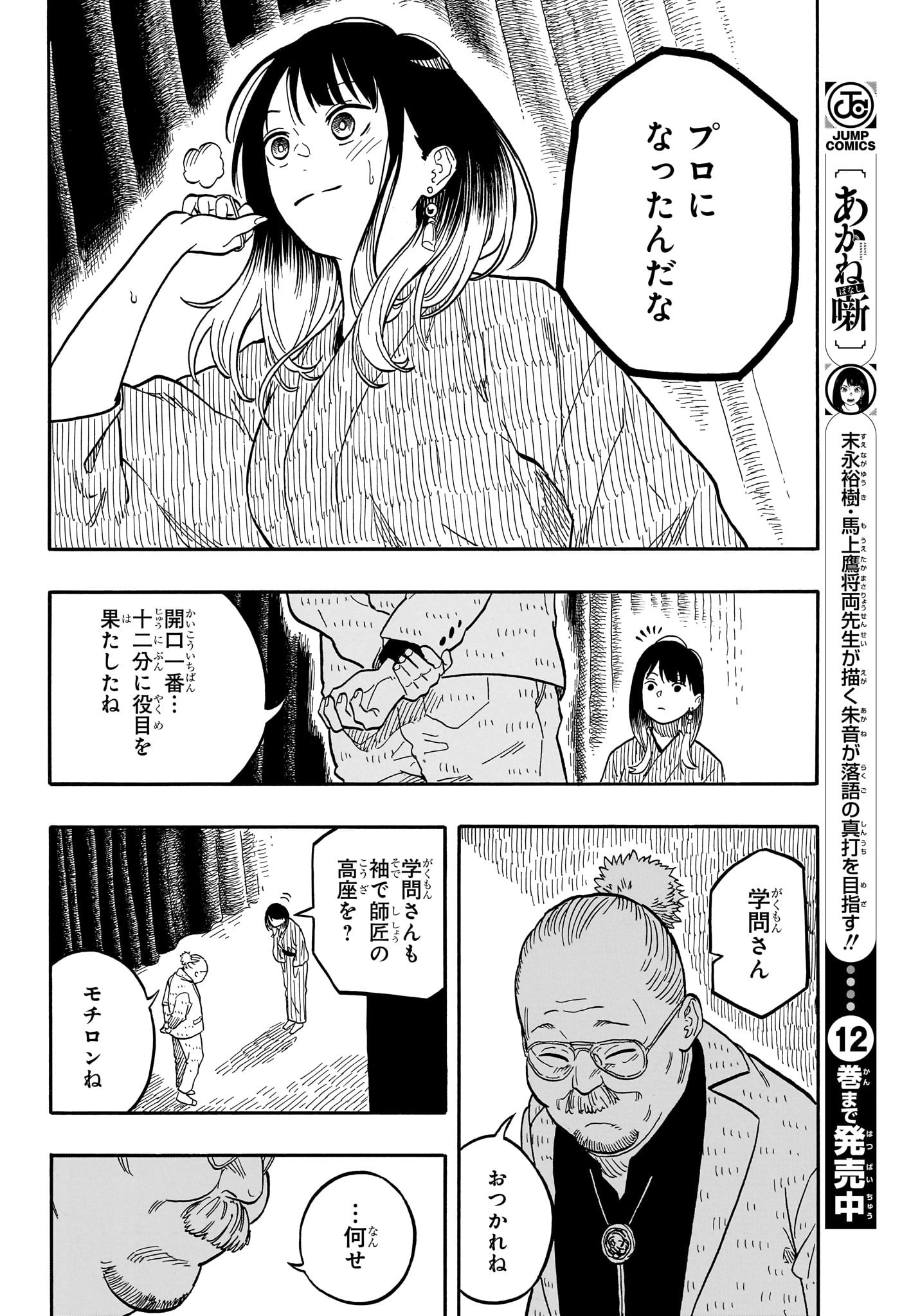 あかね噺 Chap 122 - Next Chap 123
