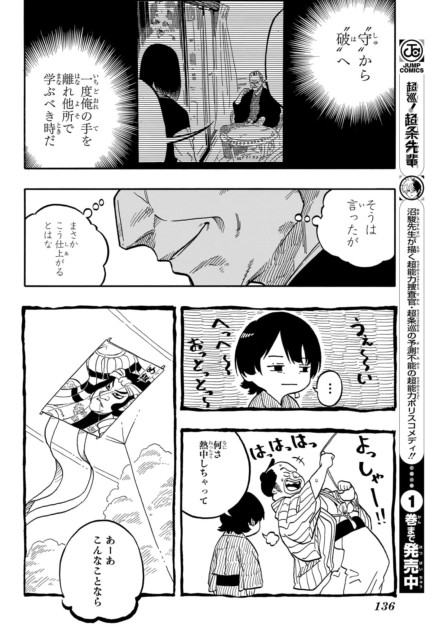 あかね噺 Chap 122 - Next Chap 123
