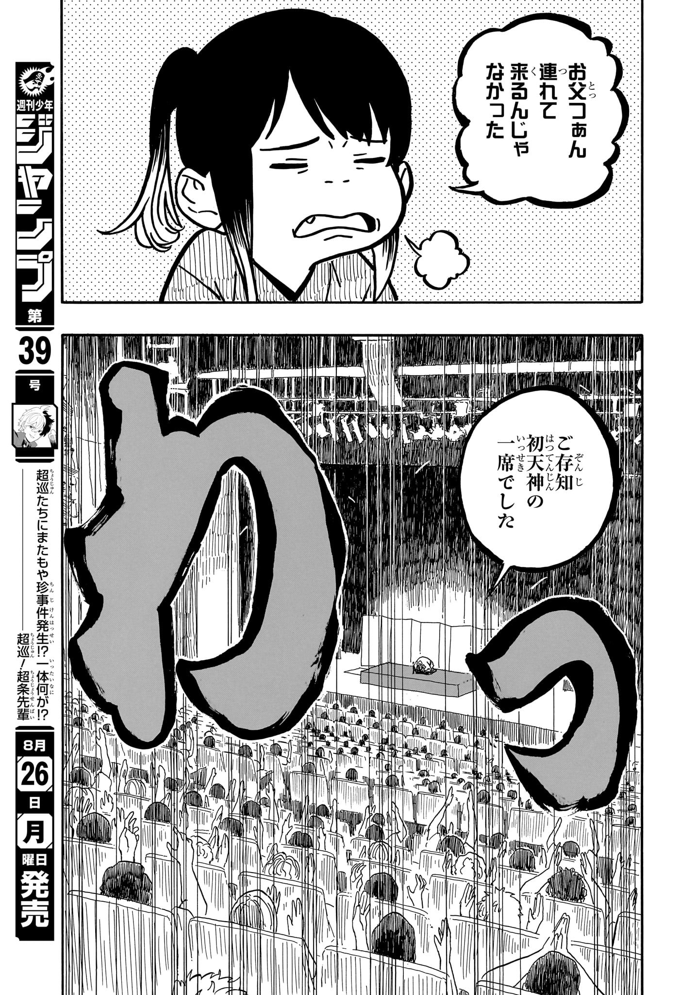 あかね噺 Chap 122 - Next Chap 123
