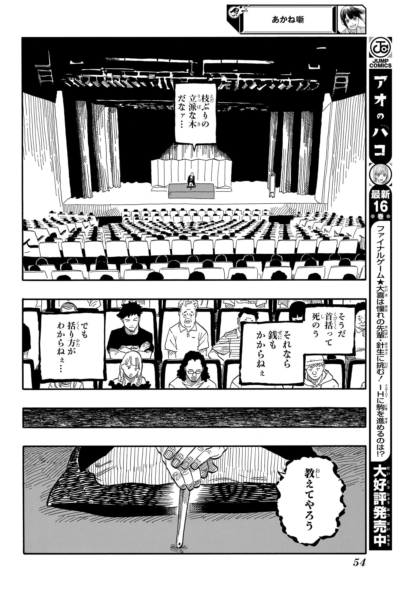 あかね噺 Chap 123 - Next Chap 124