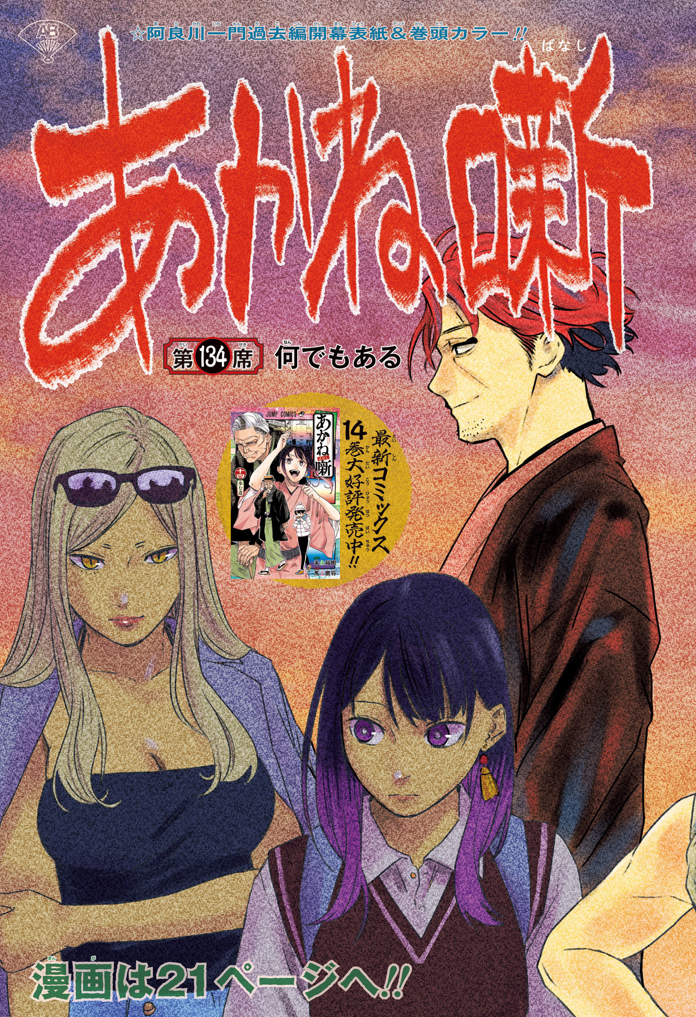 あかね噺 Chap 134 - Next Chap 135