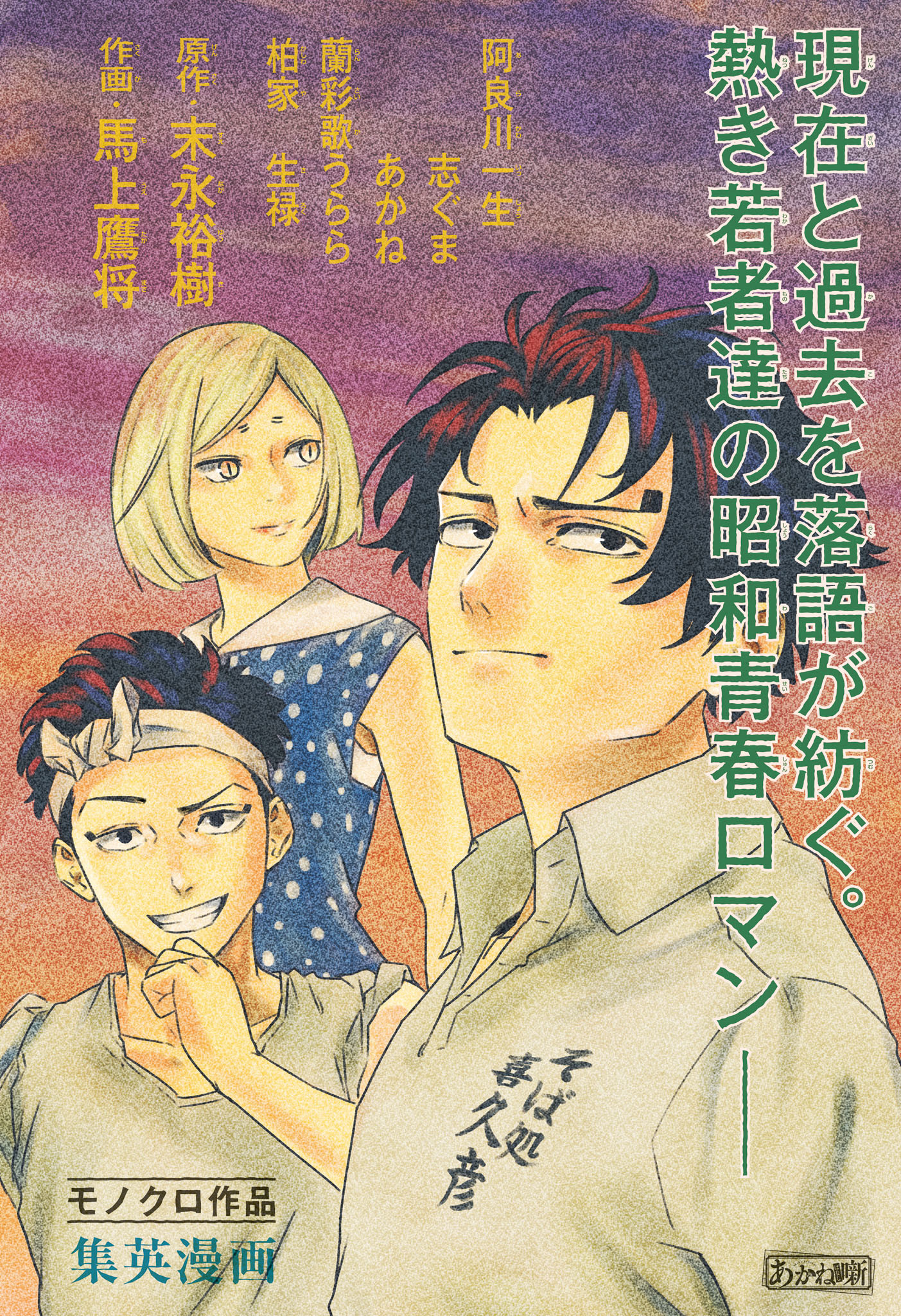 あかね噺 Chap 134 - Next Chap 135