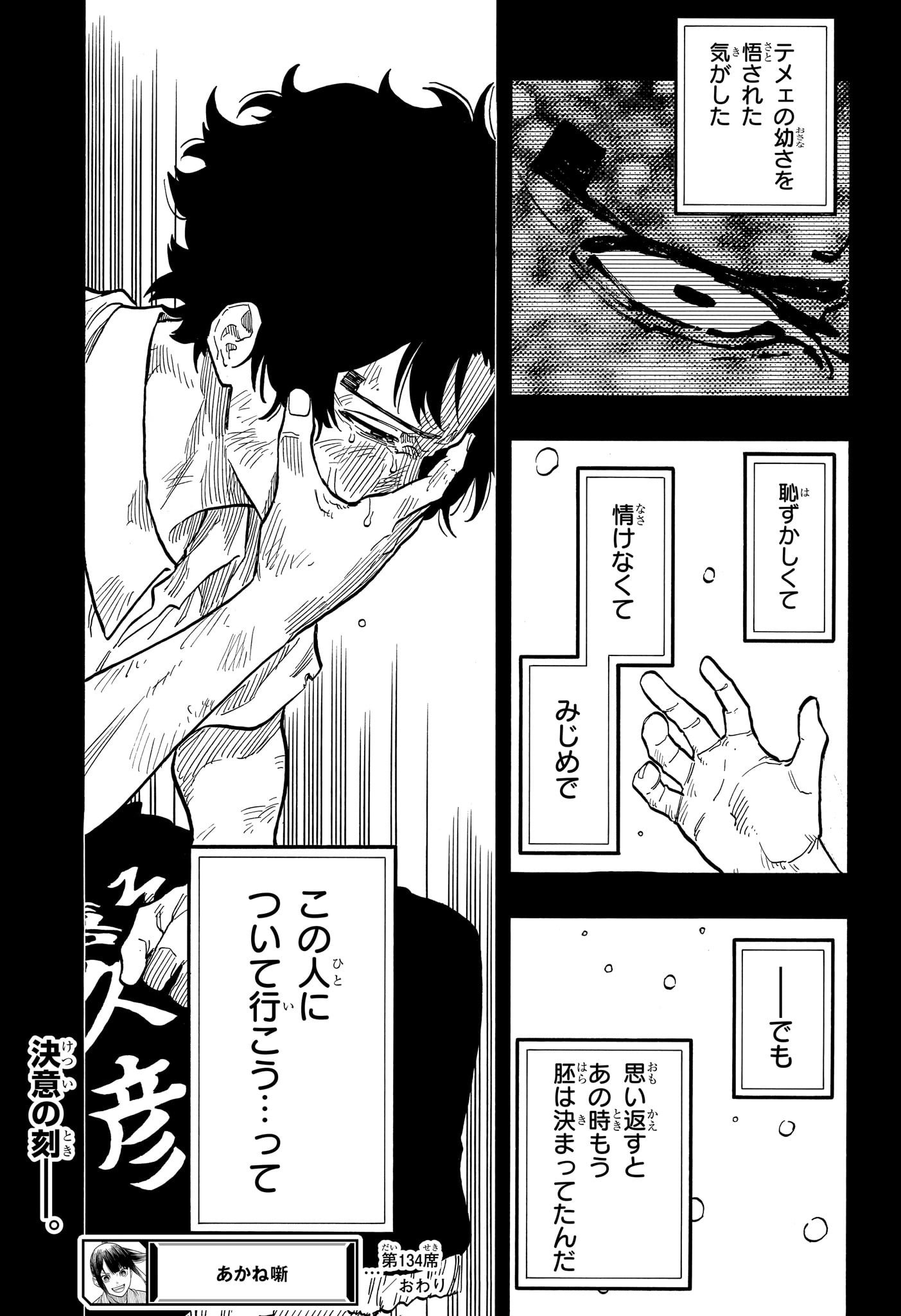 あかね噺 Chap 134 - Next Chap 135