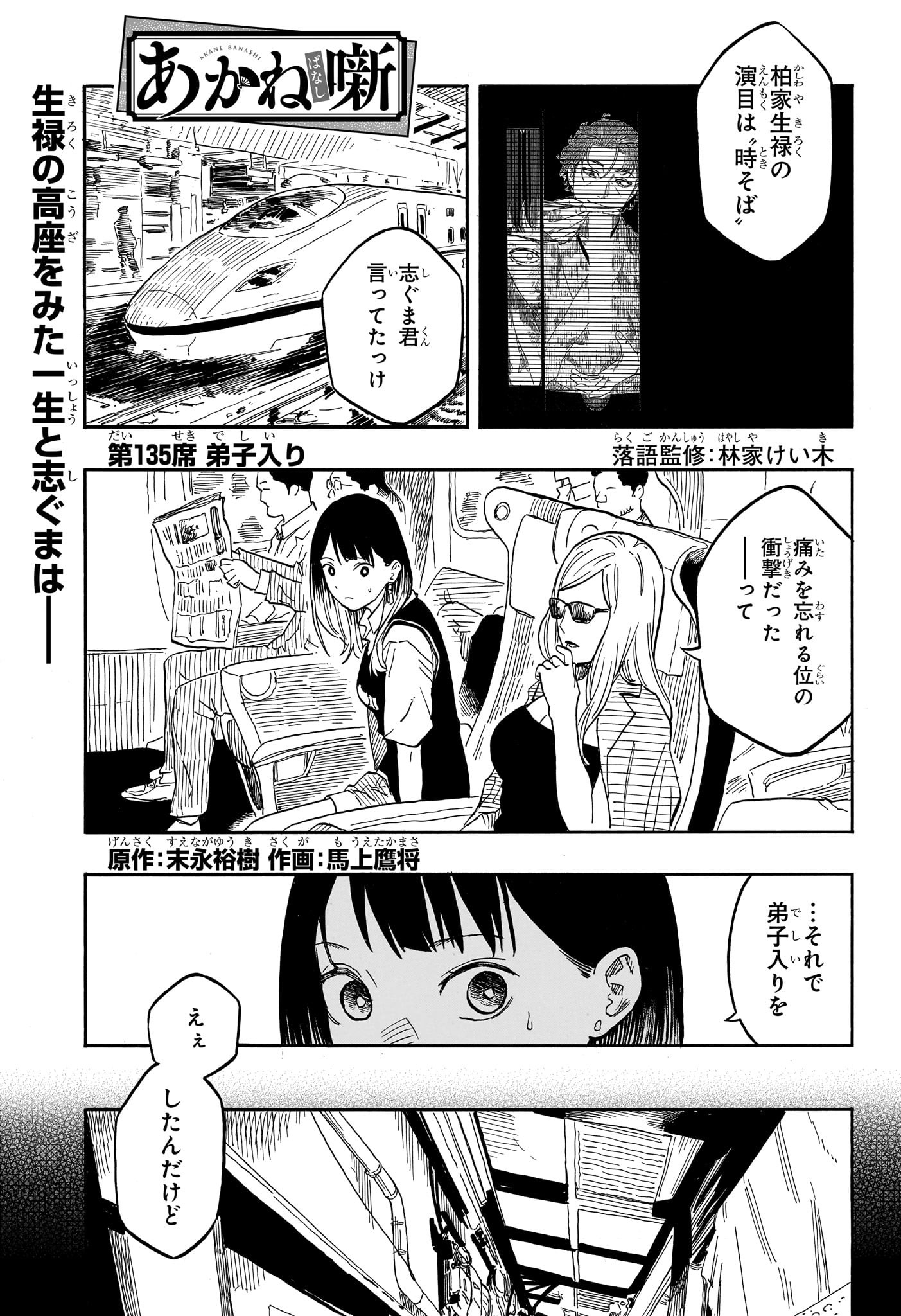 あかね噺 Chap 135 - Next Chap 136